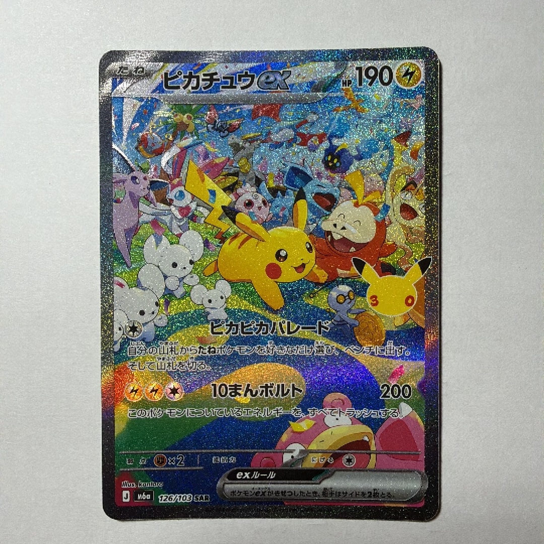 ピカチュウex SAR [M6a 126/103](拡張パック「30th CELEBRATION」)
