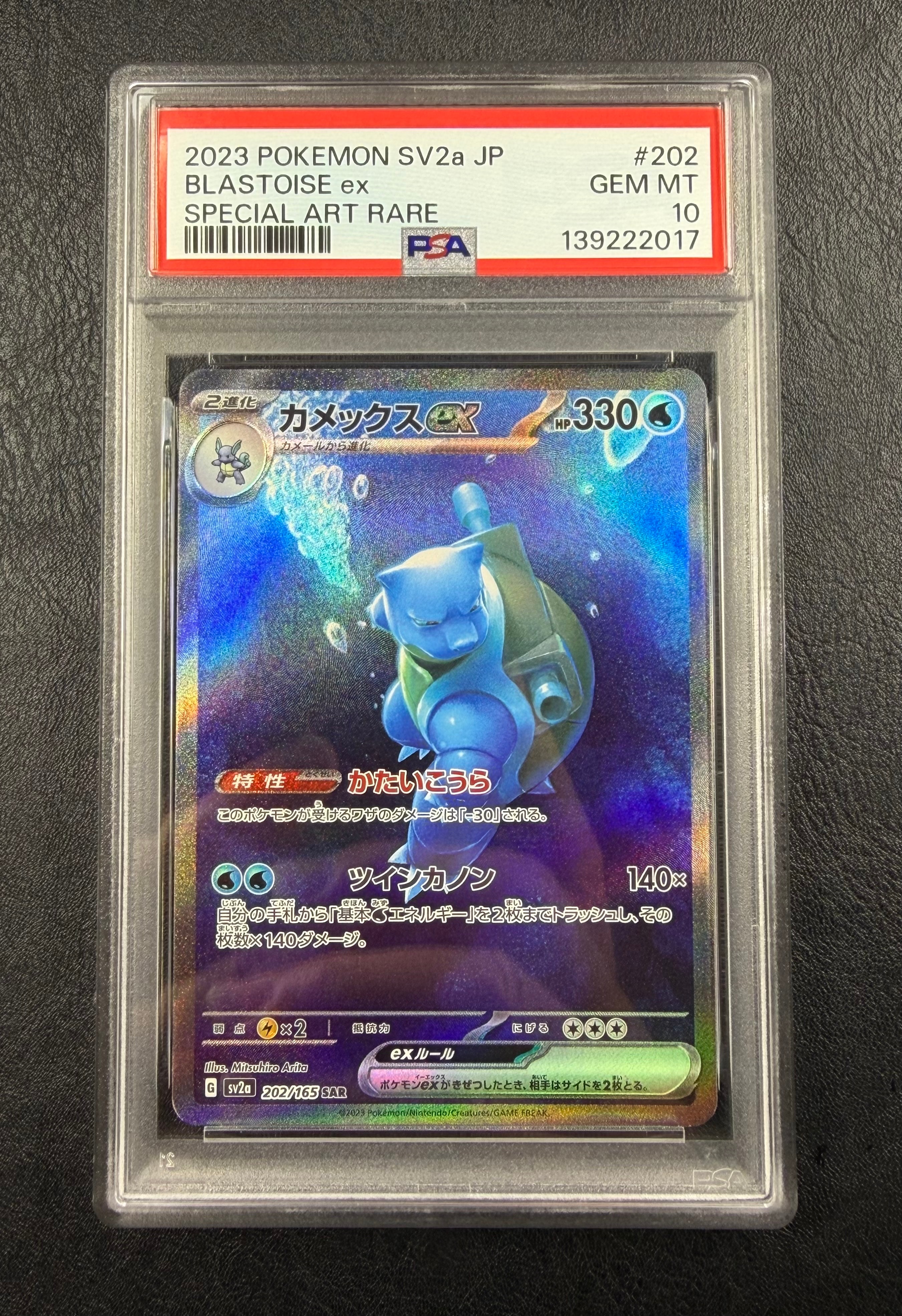 カメックスex SAR[SV2a 202/165](強化拡張パック「ポケモンカード151」)