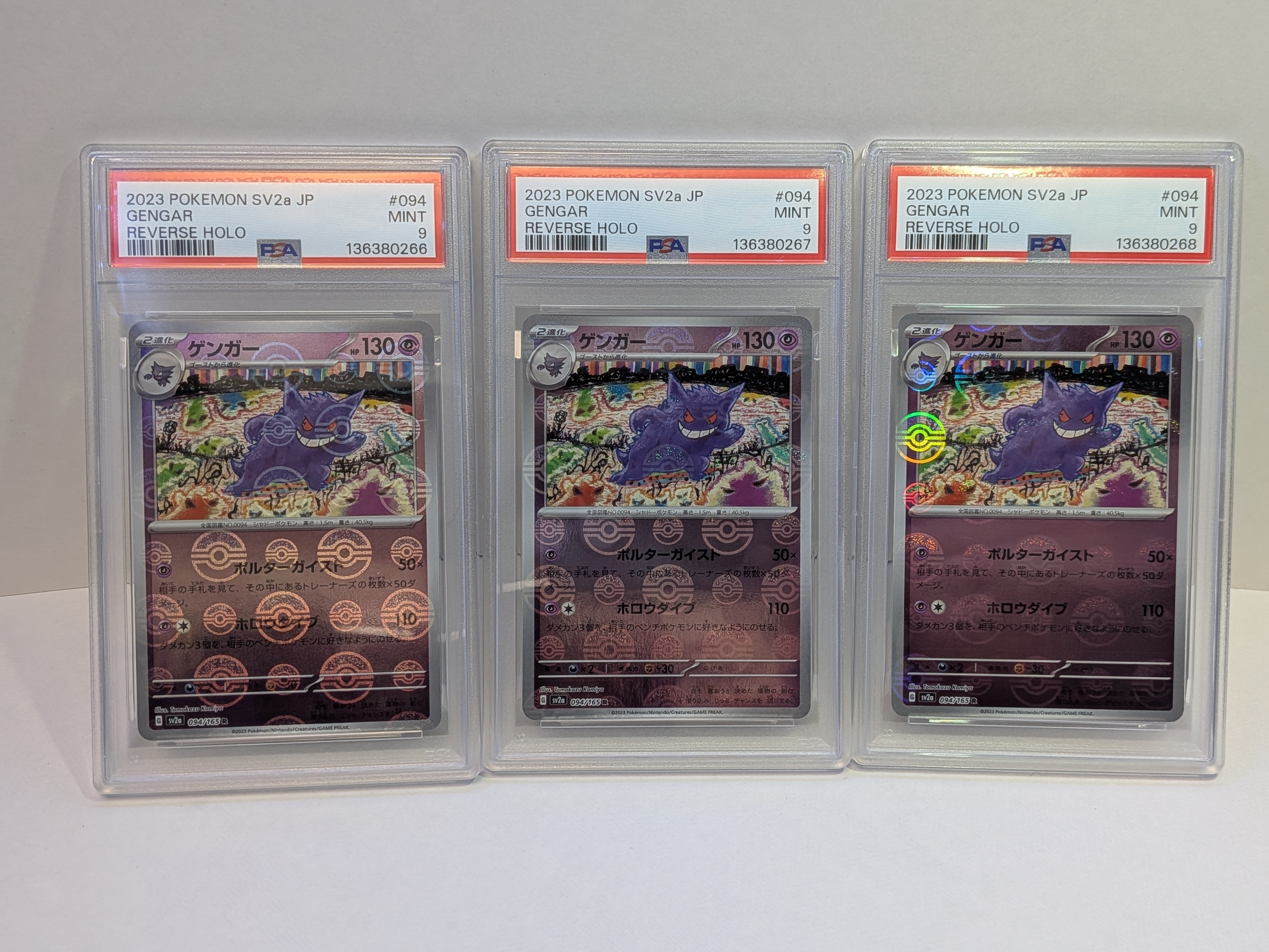 ゲンガー R: モンスターボールミラー[SV2a 094/165](強化拡張パック「ポケモンカード151」)