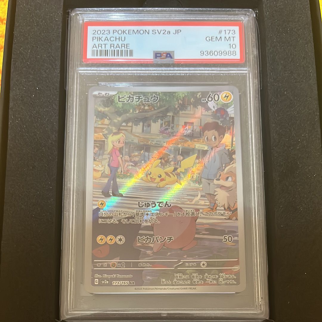 ピカチュウ AR[SV2a 173/165](強化拡張パック「ポケモンカード151」)