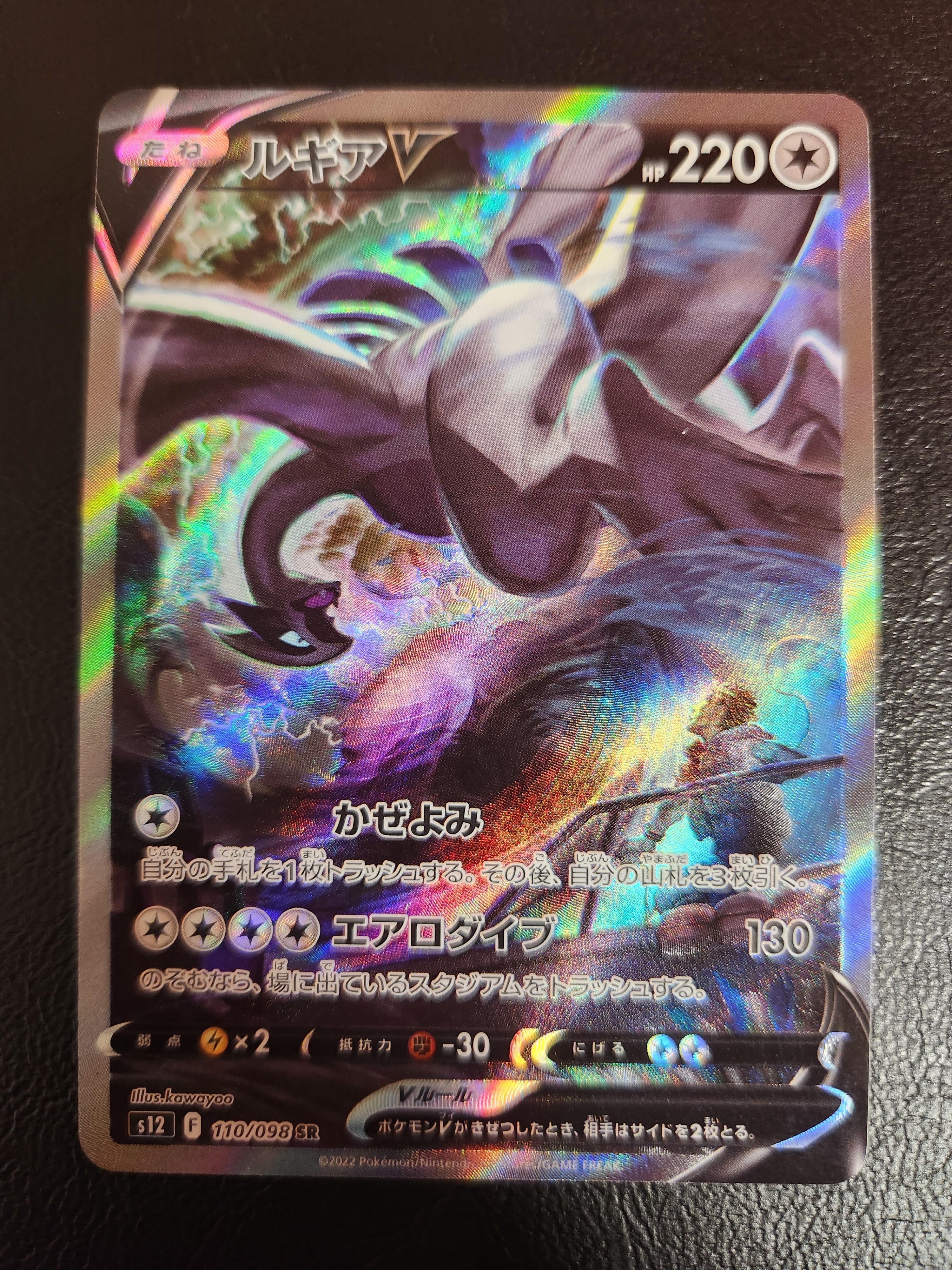 ルギアV SR:SA[s12 110/098](拡張パック「パラダイムトリガー」)