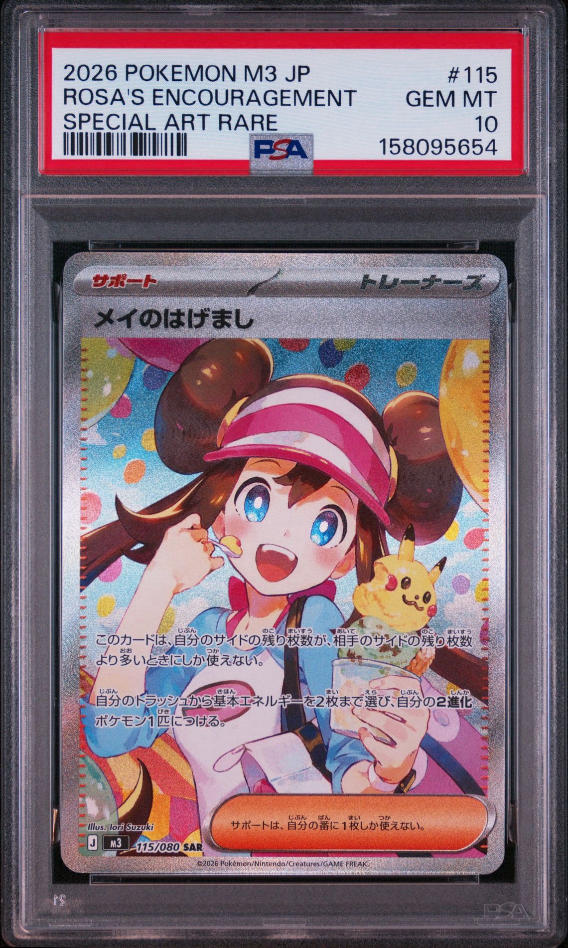PSA10】メイのはげまし SAR [M3 115/080](拡張パック「ムニキスゼロ