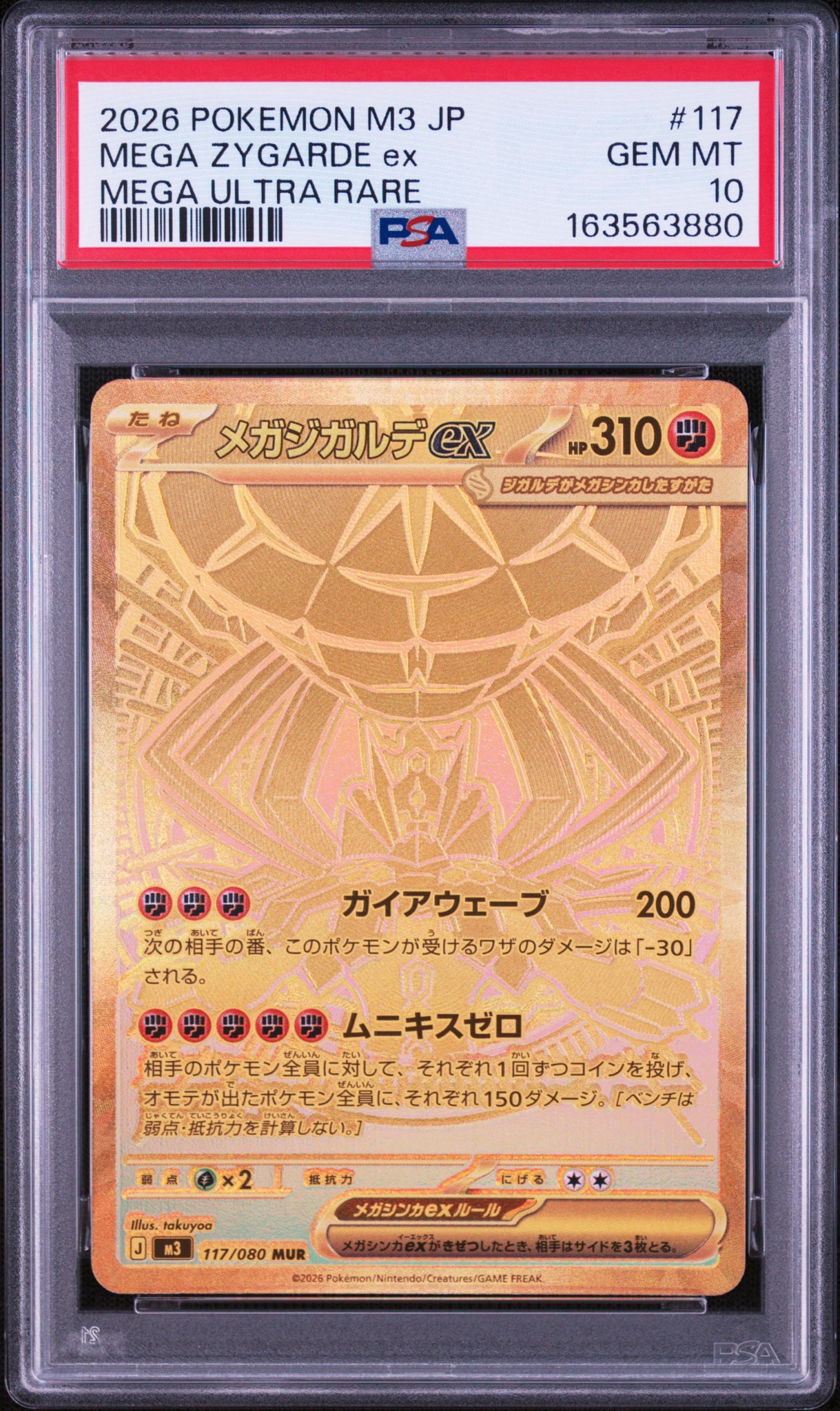 メガジガルデex MUR [M3 117/080](拡張パック「ムニキスゼロ」)通販