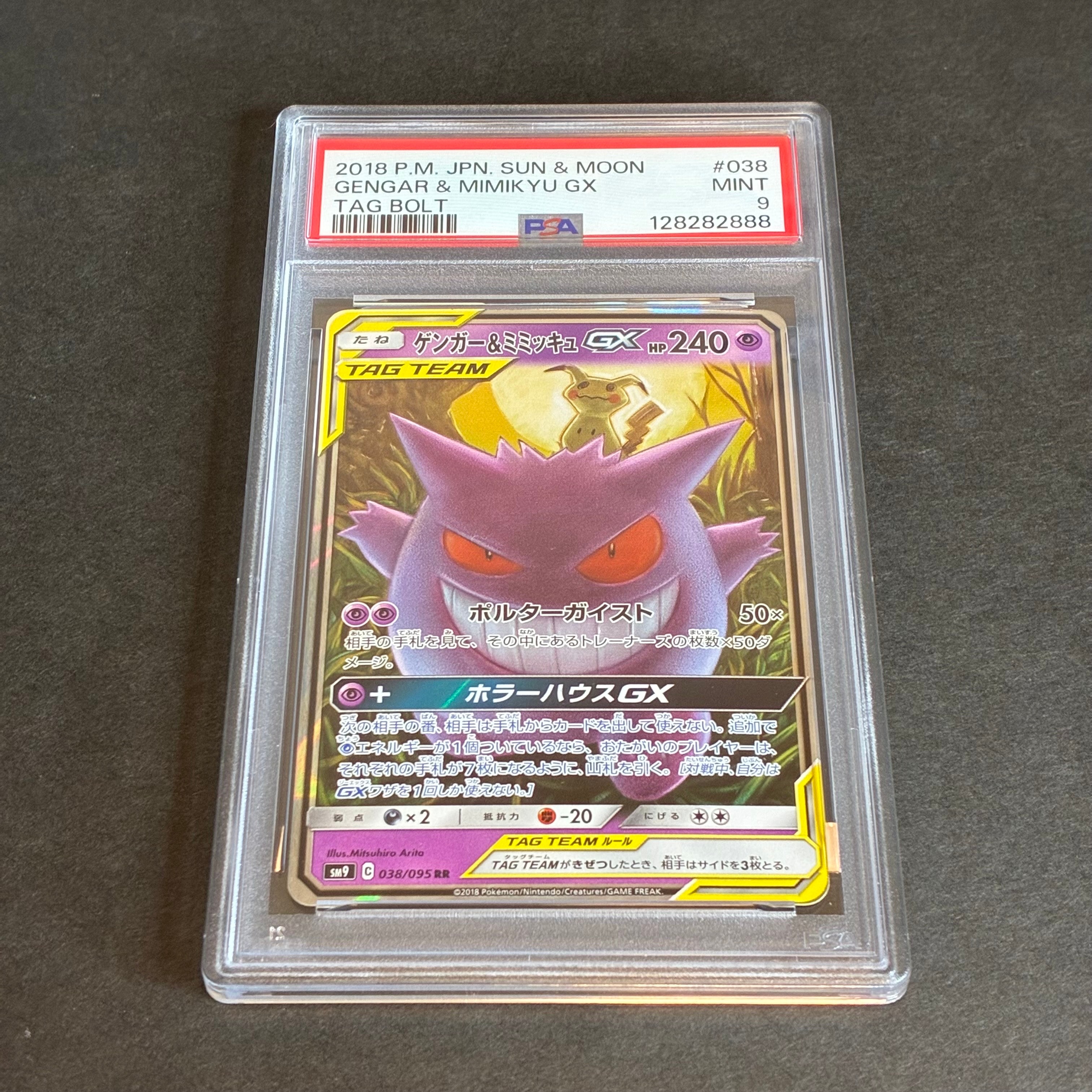 ゲンガー&ミミッキュGX RR [SM9 038/095](拡張パック「タッグボルト」)