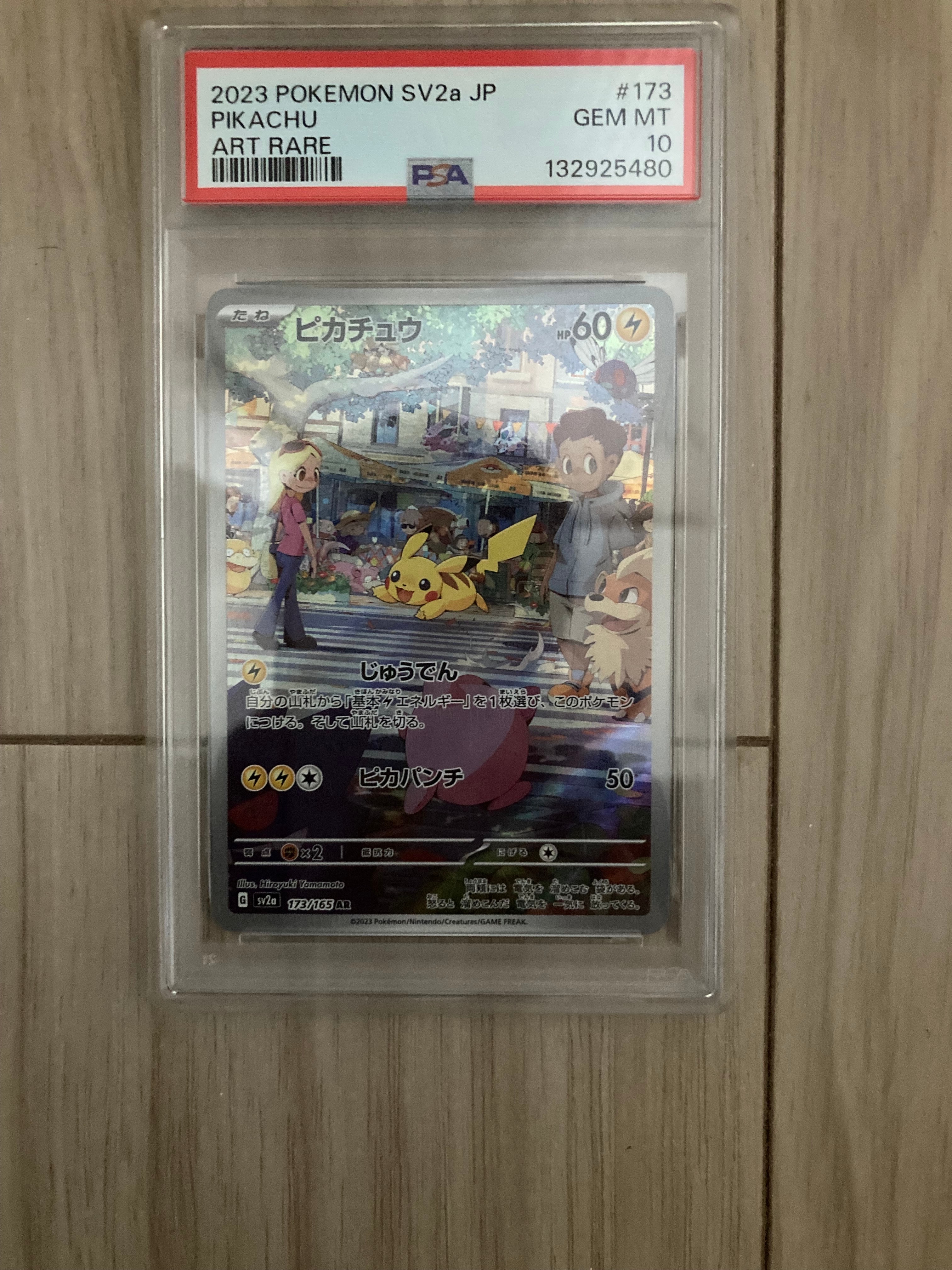 ピカチュウ AR[SV2a 173/165](強化拡張パック「ポケモンカード151」)