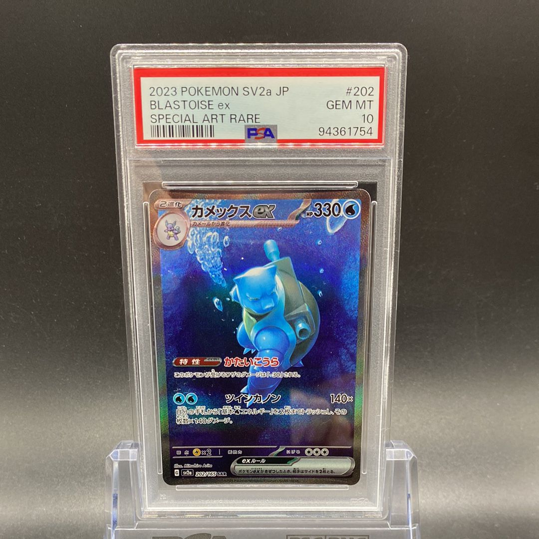 カメックスex SAR[SV2a 202/165](強化拡張パック「ポケモンカード151」)