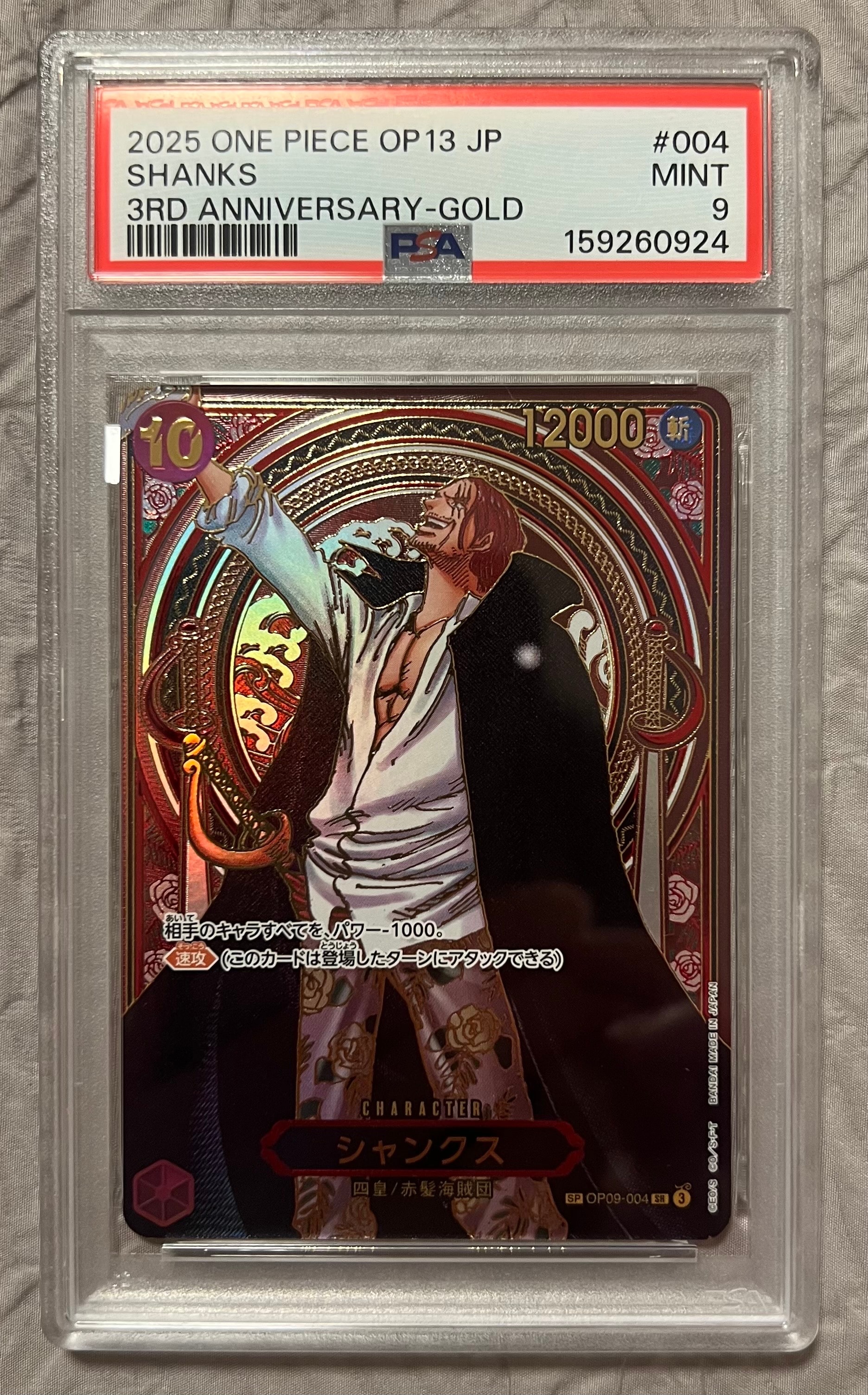 PSA10】シャンクス：金背景 SR-SPC :3周年スペシャルカード [OP09-004