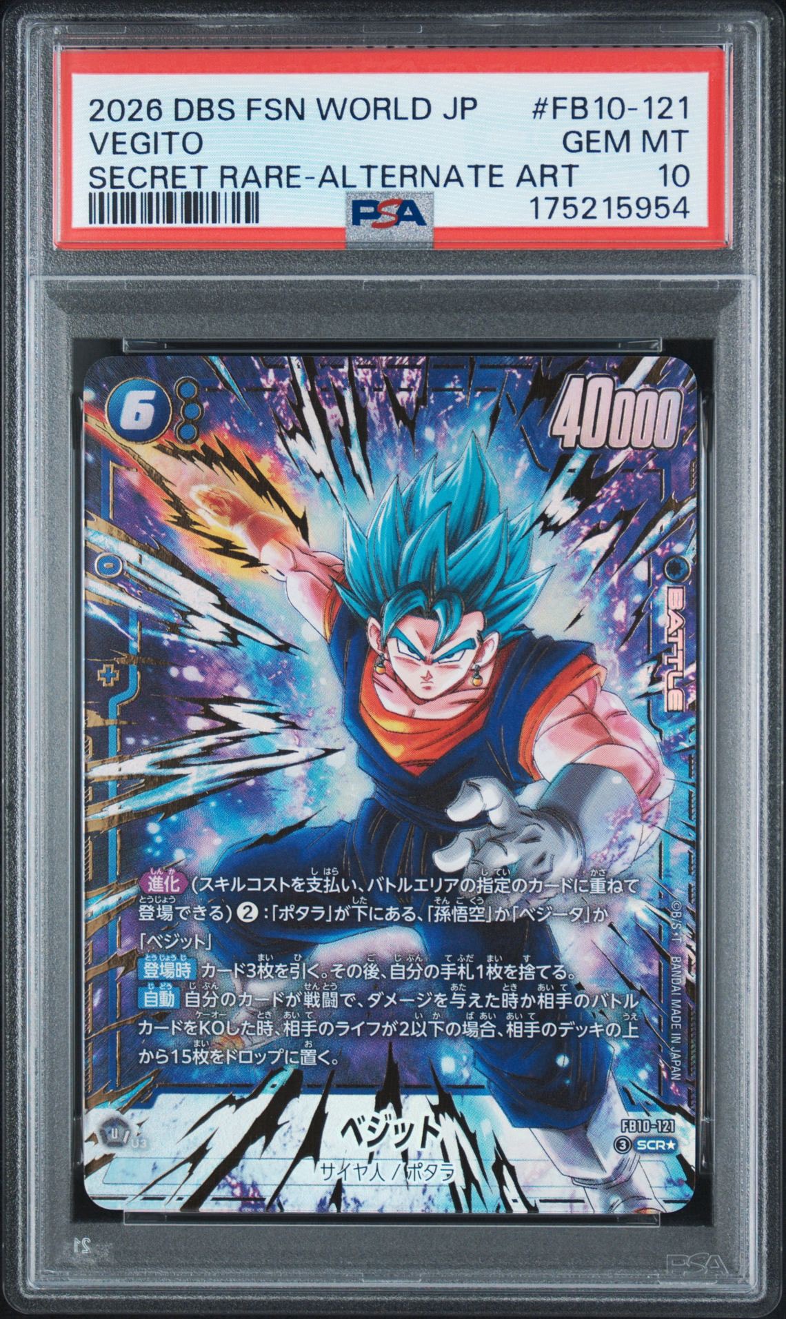 ベジット SCR☆ [FB10-121](ブースターパック「クロスフォース」)通販