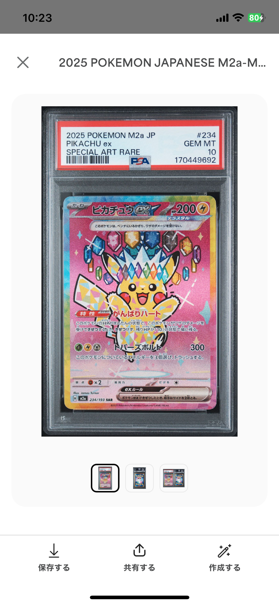 ピカチュウex SAR [M2a 234/193](ハイクラスパック「MEGAドリームex