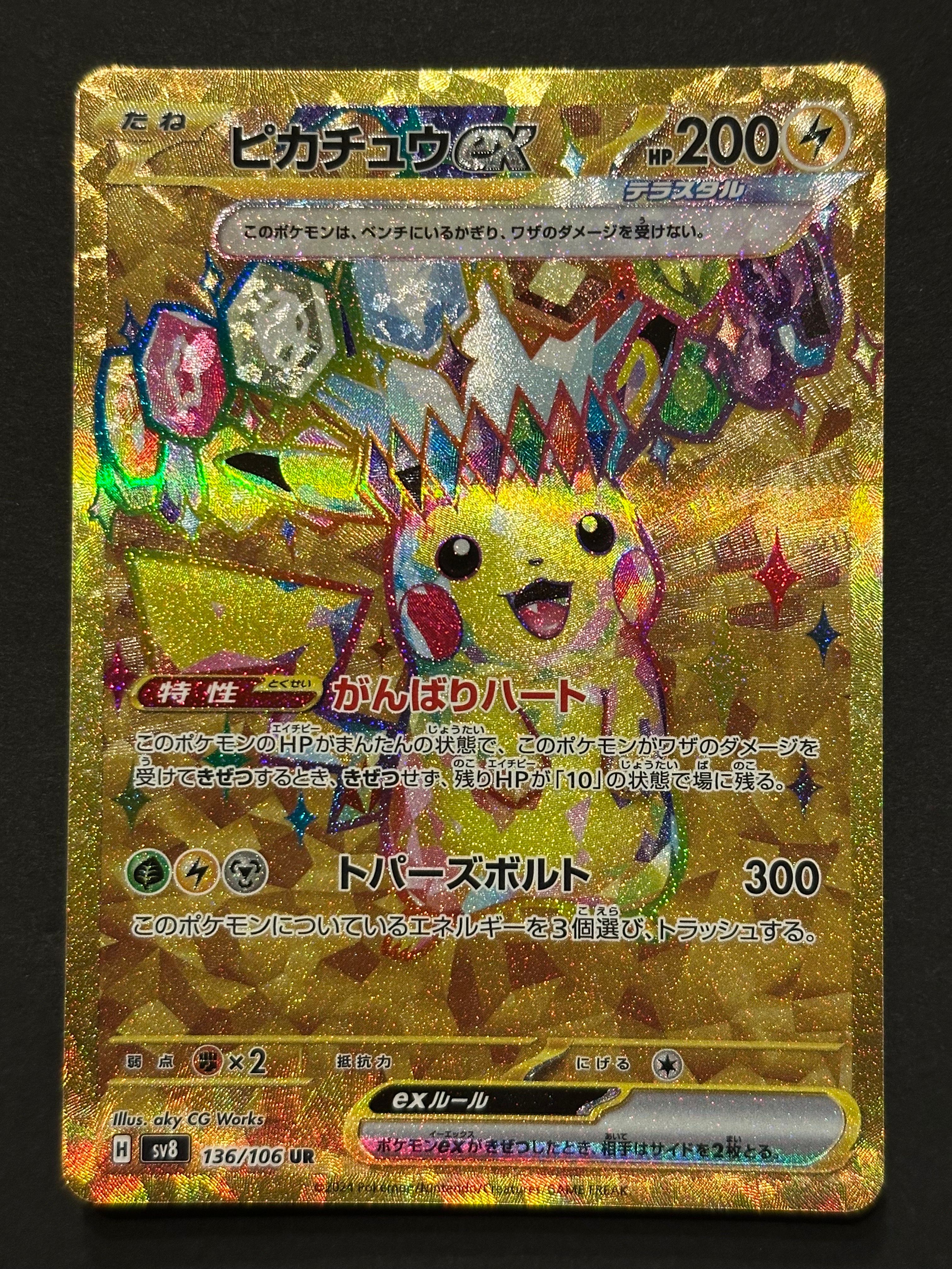 ピカチュウex UR [SV8 136/106](拡張パック「超電ブレイカー」)