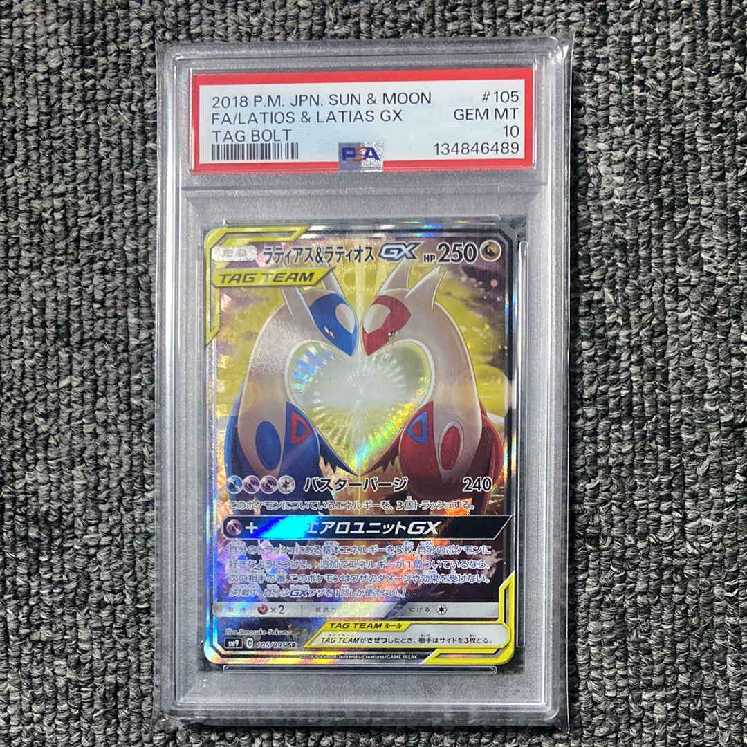 ラティアス&ラティオスGX SR: SA (ラティラティGX) [SM9 105/095](拡張パック「タッグボルト」)