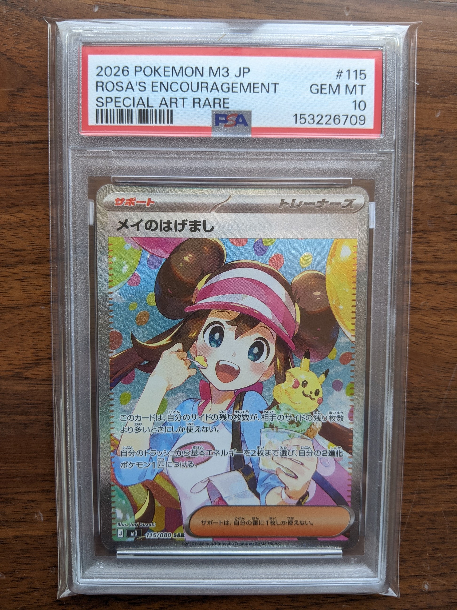 PSA10】メイのはげまし SAR [M3 115/080](拡張パック「ムニキスゼロ
