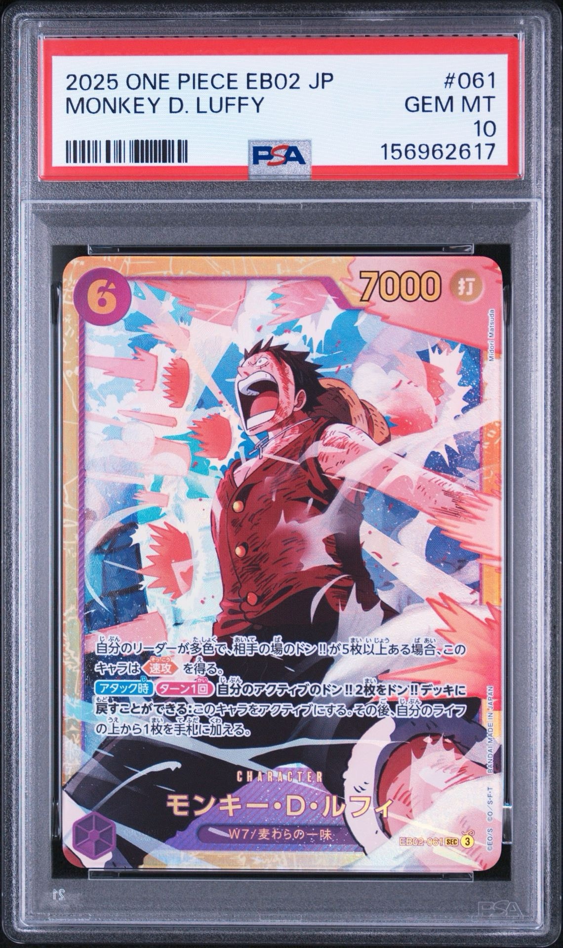 PSA10】モンキー・D・ルフィ SEC [EB02-061](エクストラブースター