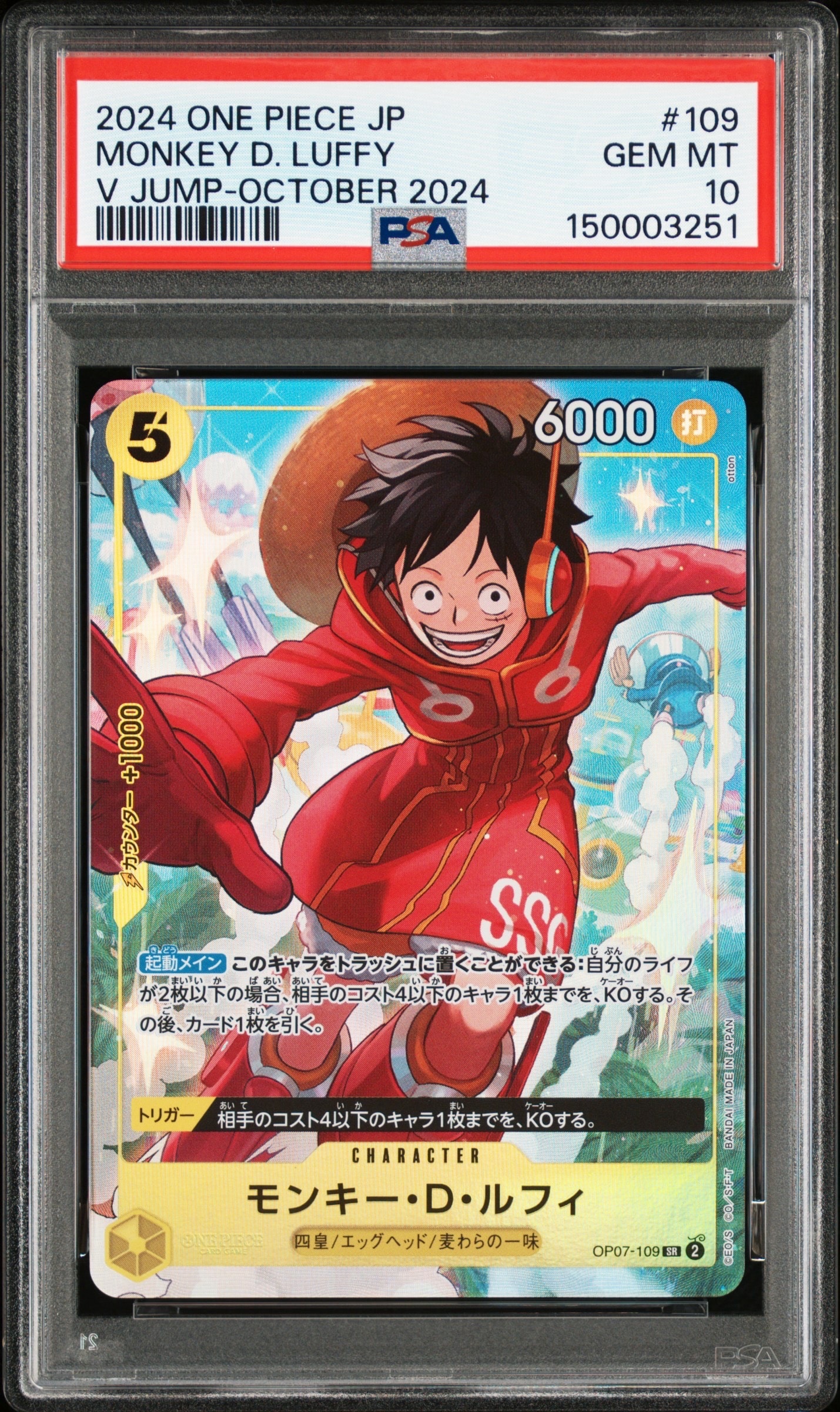 モンキー・D・ルフィ SR [OP07-109](プロモーションカード「Vジャンプ 2024年10月特大号 応募者全員サービス」)
