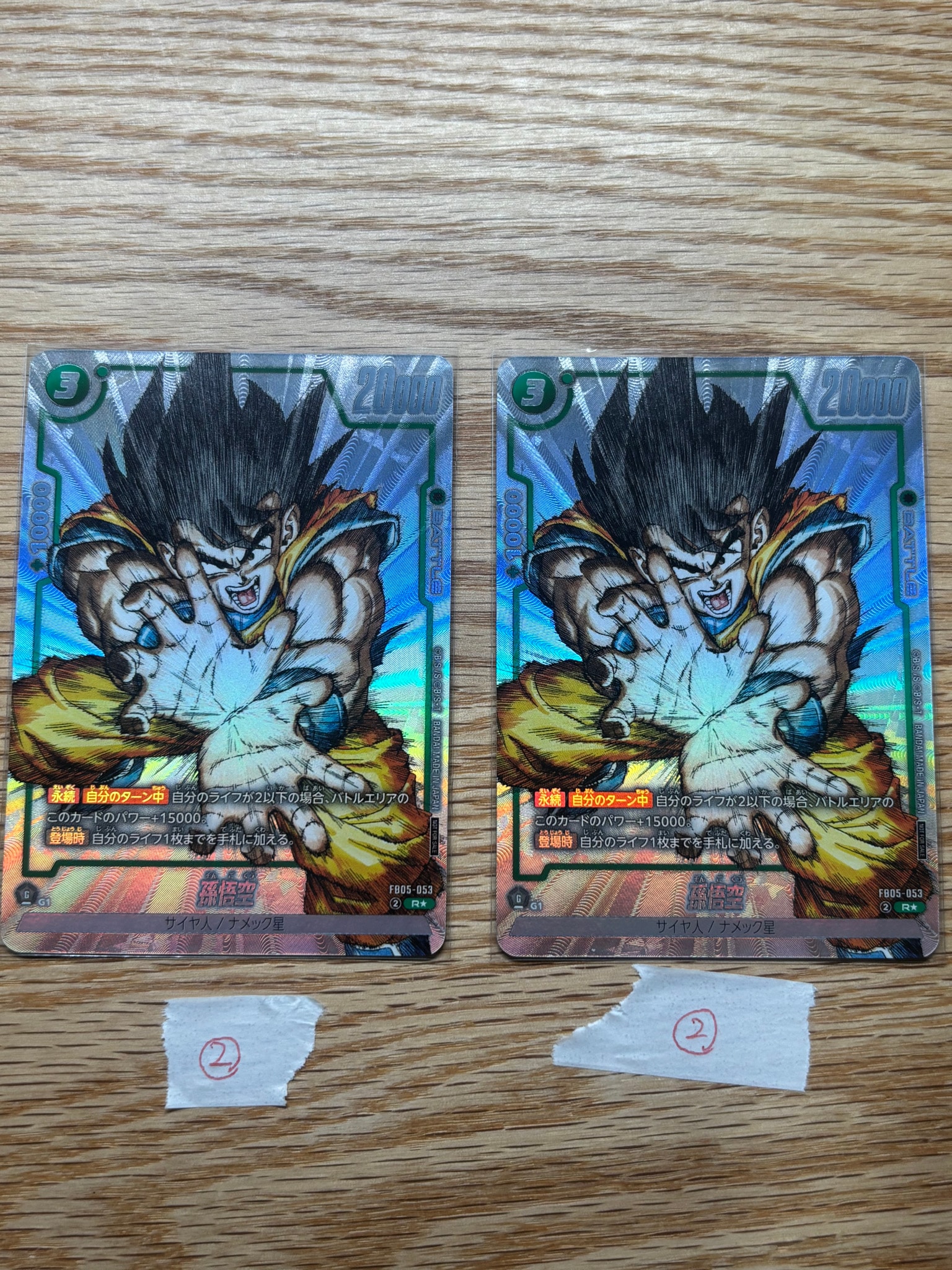 孫悟空 R [FB05-053](フュージョンワールド「1st COMPLETE CARD