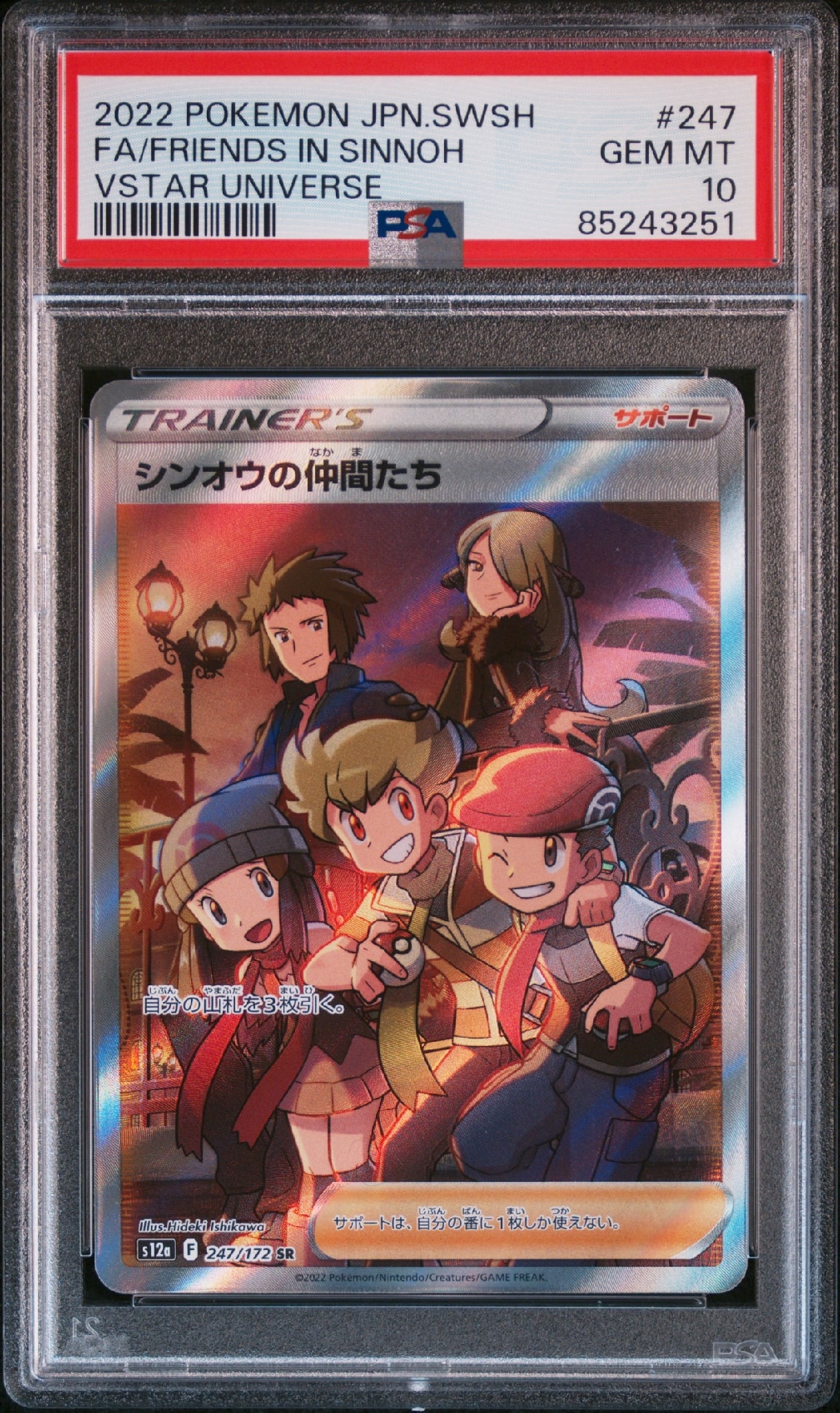 シンオウの仲間たち SR[s12a 247/172](ハイクラスパック「VSTARユニバース」)