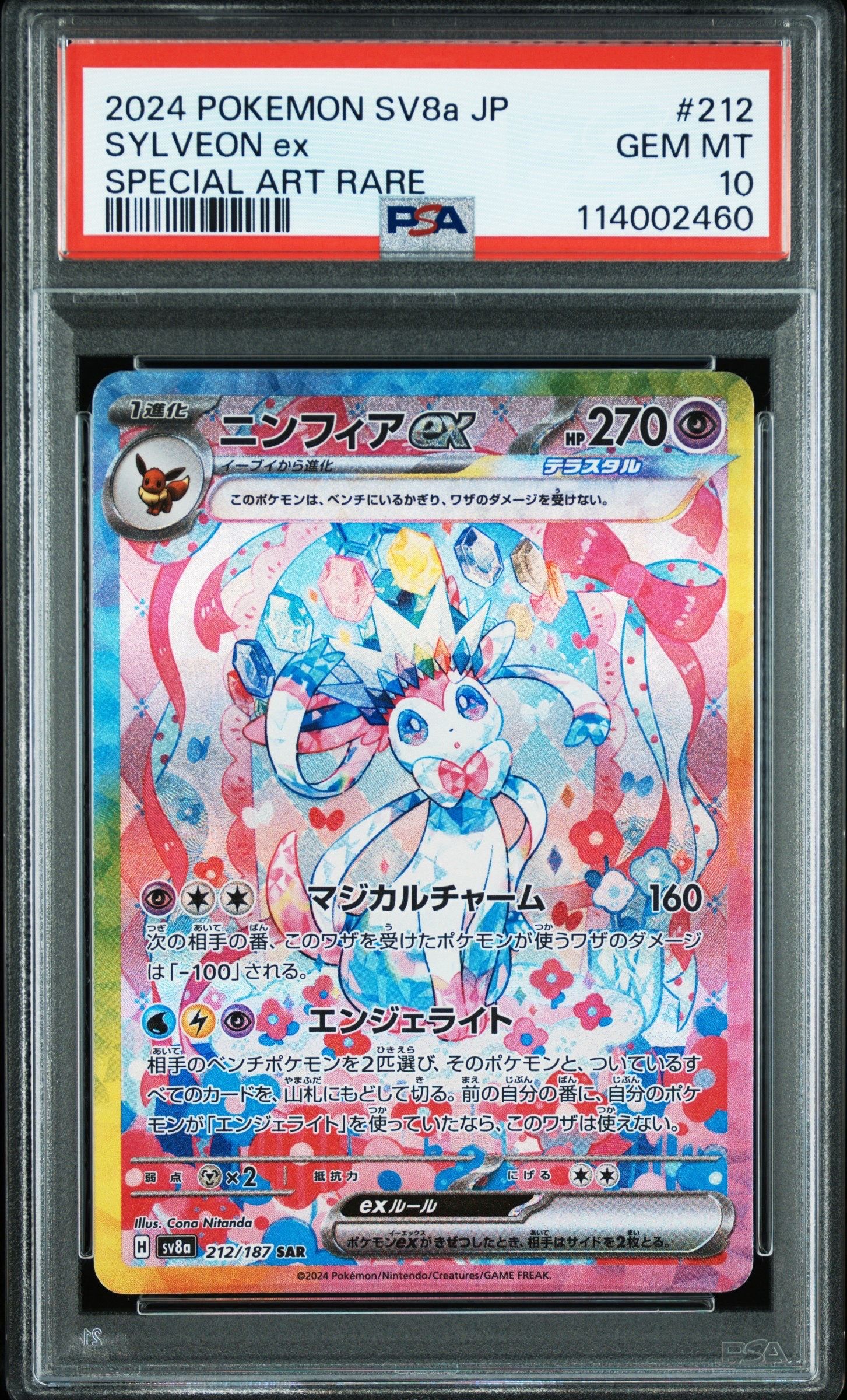 ニンフィアex SAR [SV8a 212/187](ハイクラスパック「テラスタルフェスex」)