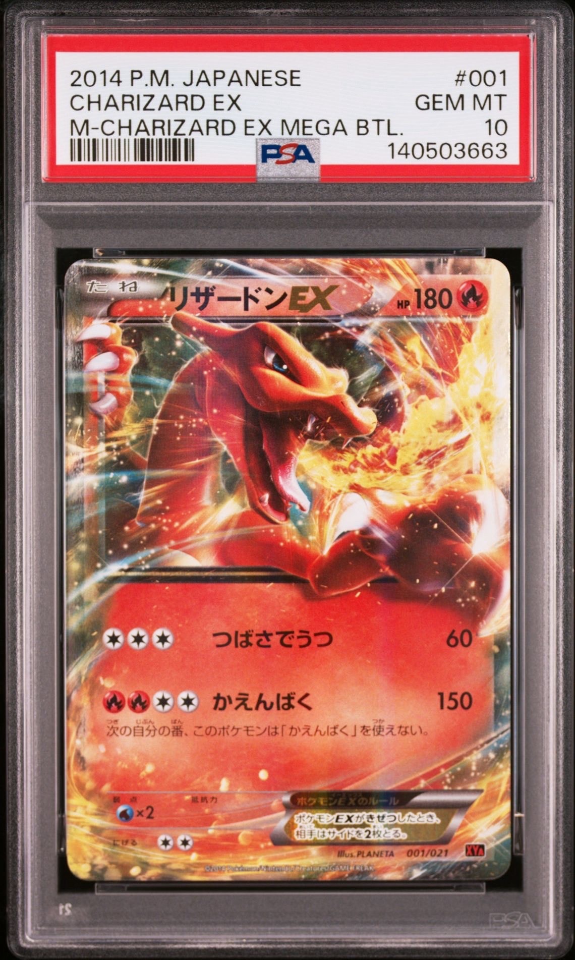 リザードンEX [XYA 001/021](メガバトルデッキ60「メガリザードンEX」)