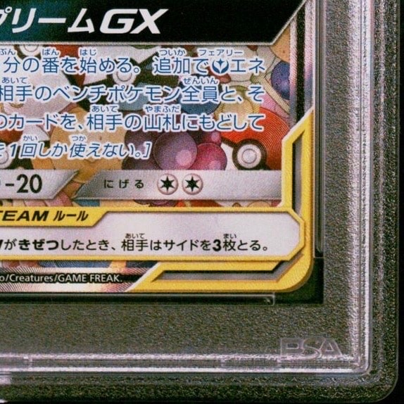 PSA 10]Togepi & Cleffa & Igglybuff GX SR: SA[SM12a 186/173](High Class Pack  "Tag Team GX Tag All Stars") | SNKRDUNK