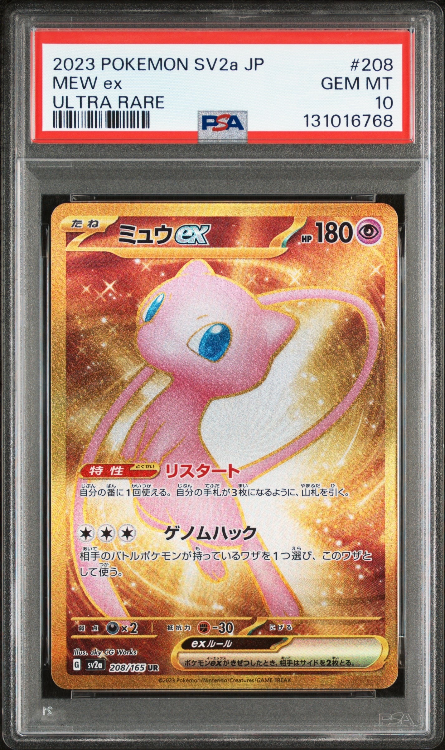 ミュウex UR[SV2a 208/165](強化拡張パック「ポケモンカード151」)