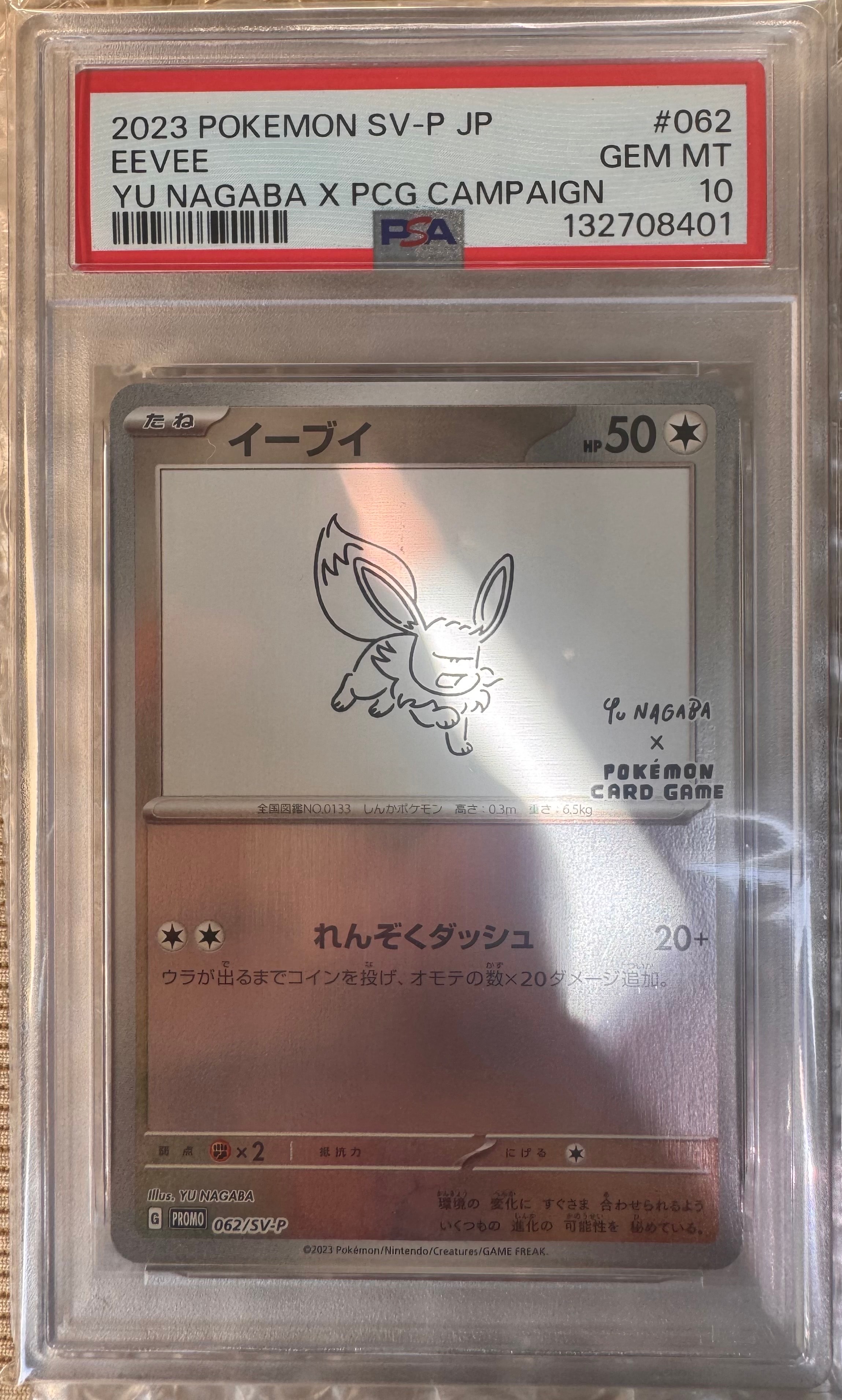 イーブイ: プロモ [SV-P 062](「YU NAGABA×ポケモンカードゲーム」プロモーションカード「SV-P」)