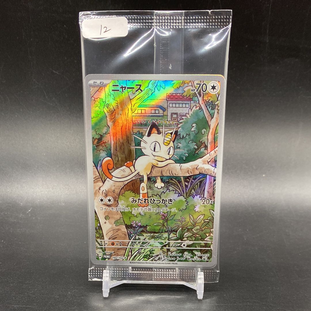 ニャース P [SV-P 192](スタートデッキ Generations「スペシャルバトルセット」) 未開封パック