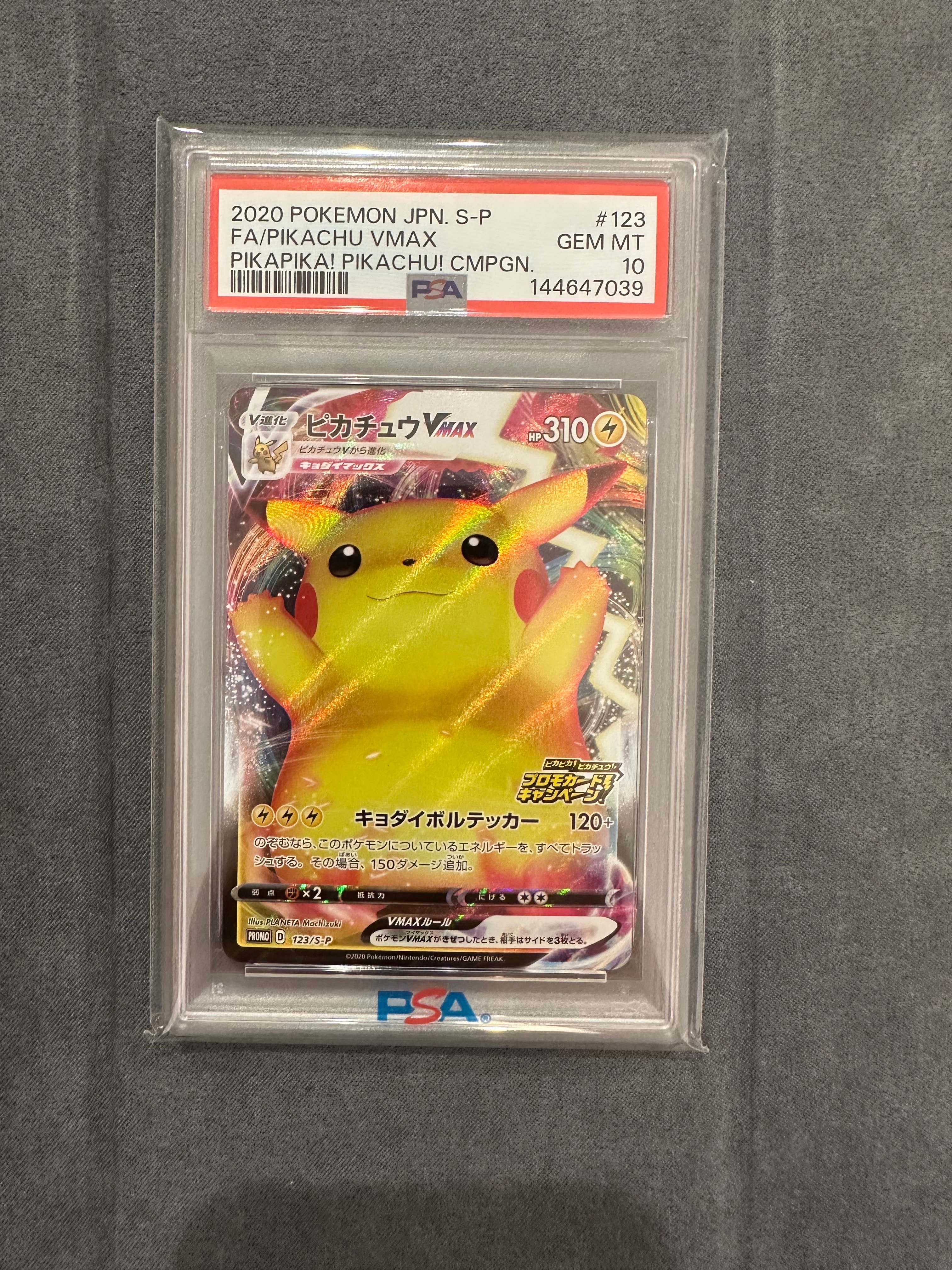 ピカチュウVMAX(バンザイピカチュウ): プロモ[S-P 123](ピカピカ!ピカチュウ!プロモカードキャンペーン)