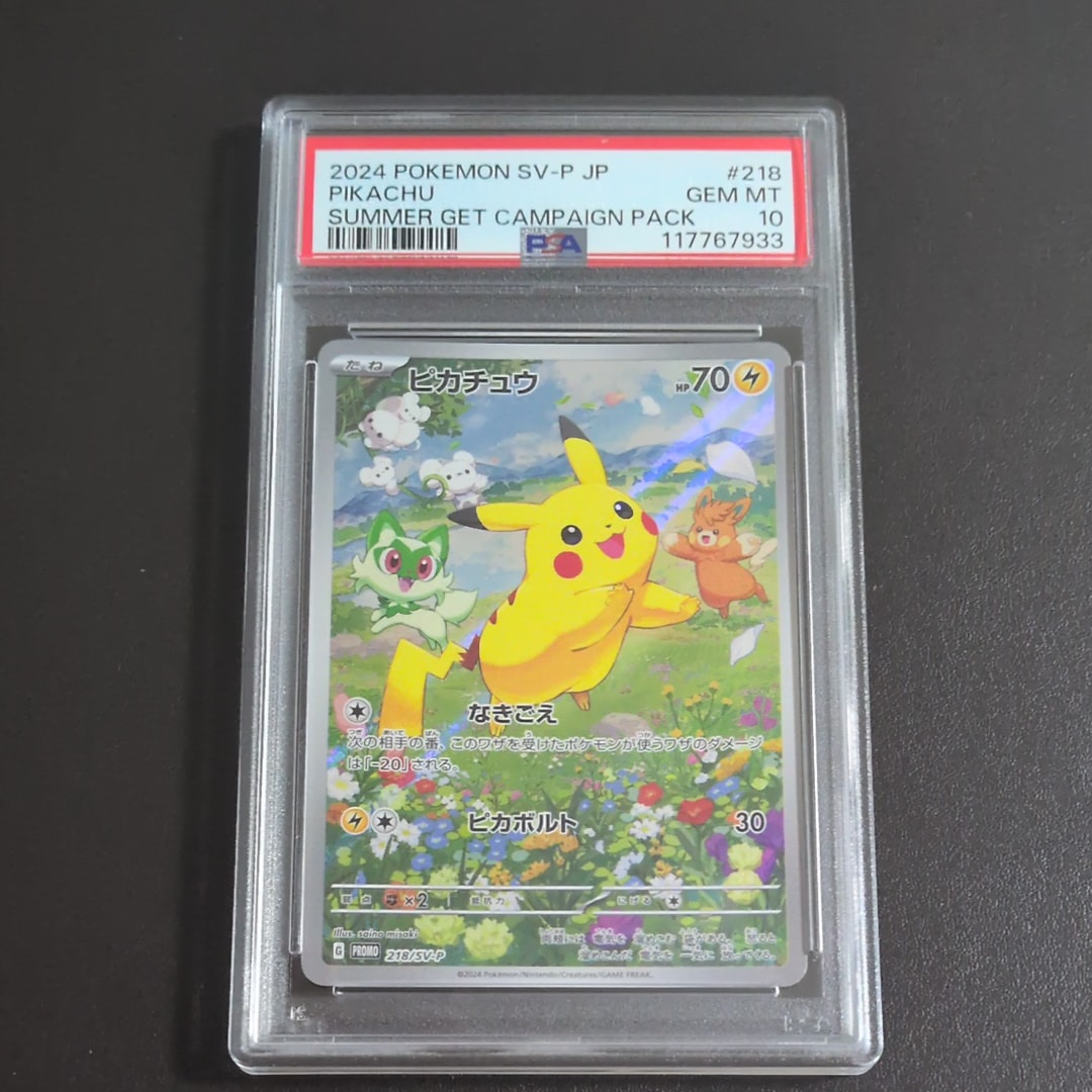 ピカチュウ P [SV-P 218](プロモカードパック「ポケカの夏がキタ!プロモカードGetキャンペーン!」)