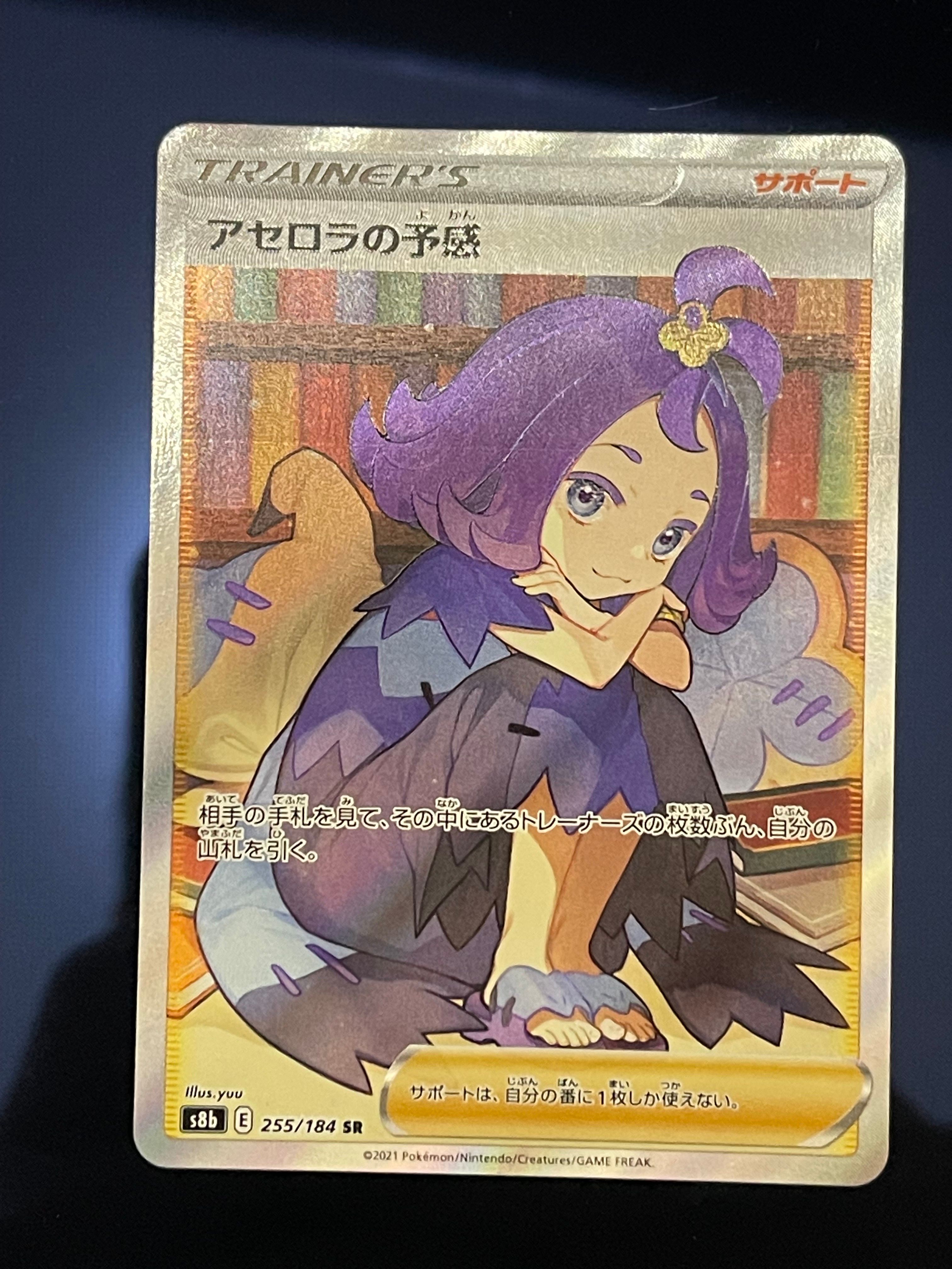 アセロラの予感 SR[S8b 255/184](ハイクラスパック「VMAXクライマックス」)