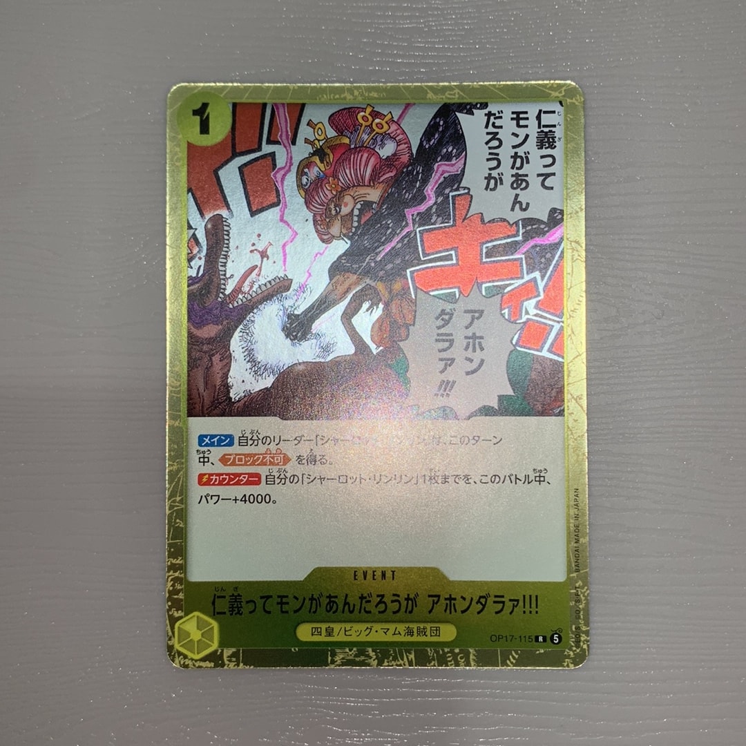 仁義ってモンがあんだろうが アホンダラァ!!! R [OP17-115](ブースターパック「世界最強の戦士」)