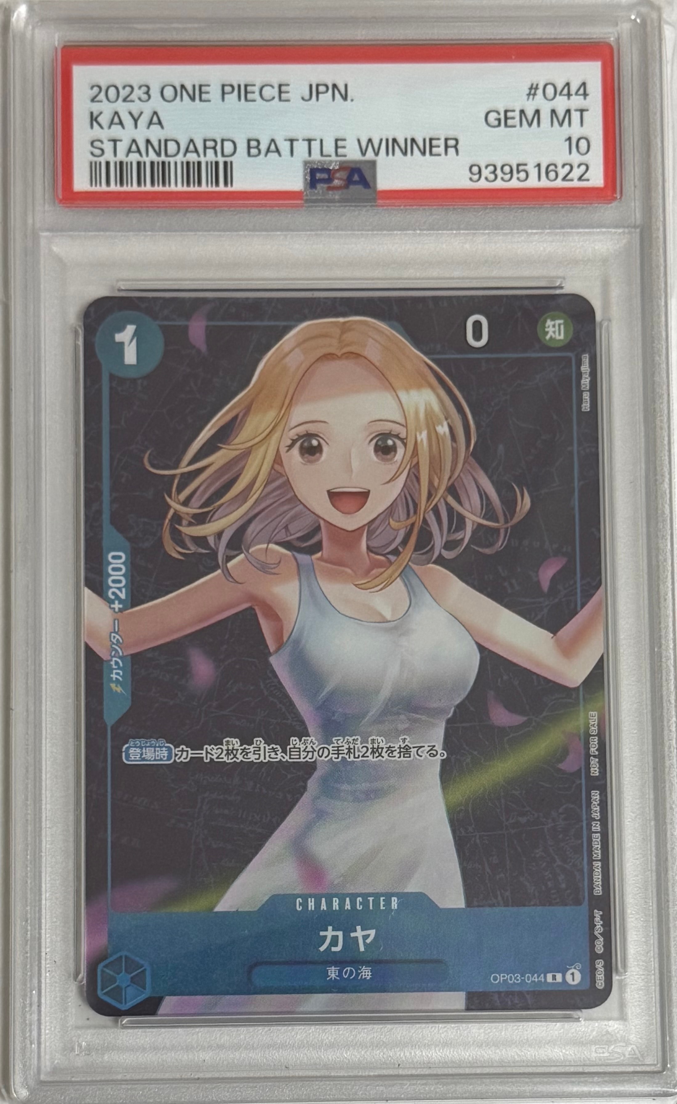 PSA10】カヤ R [OP03-044] (スタンダードバトル 優勝記念品) 1枚の中古