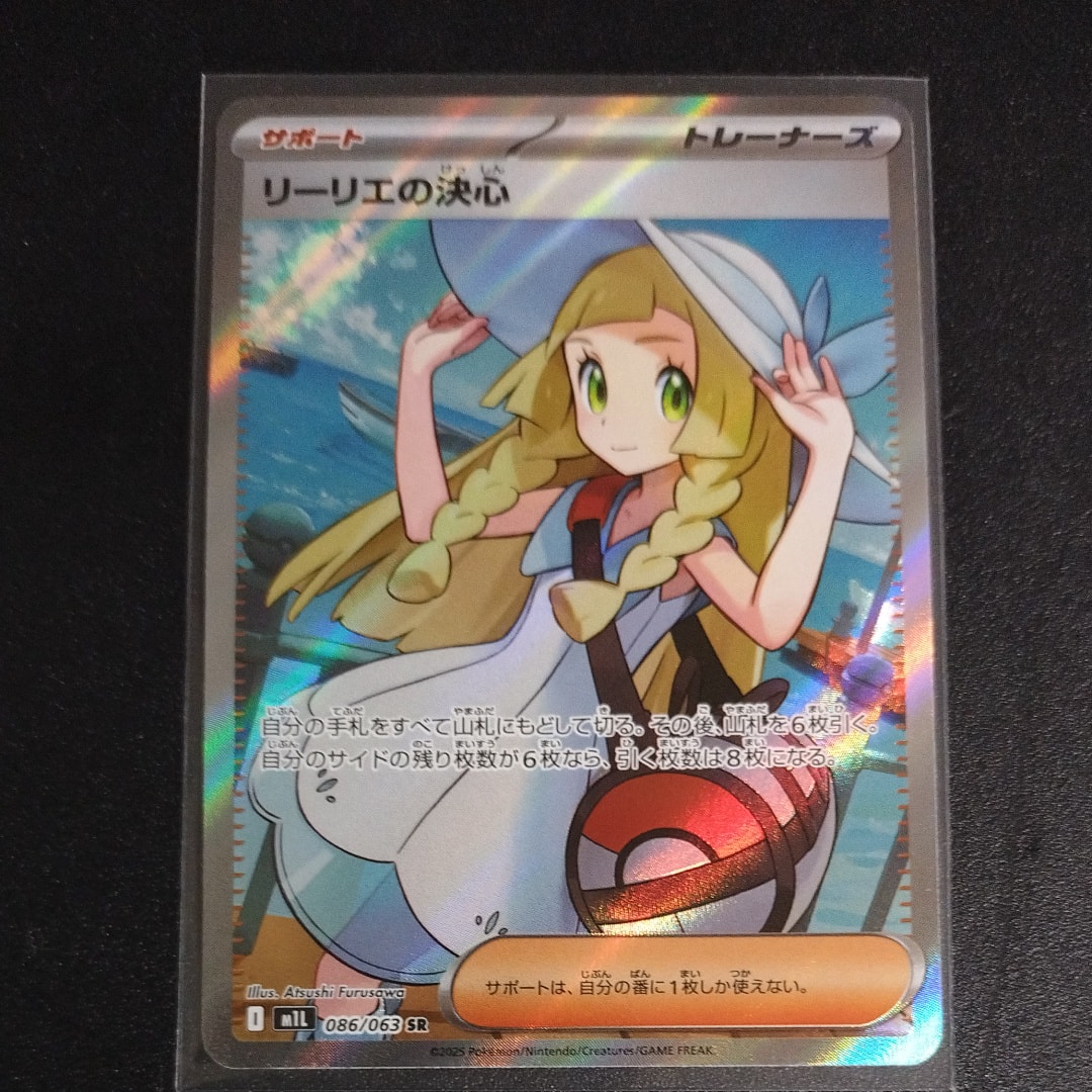 リーリエの決心 SR [M1L 086/063](拡張パック「メガブレイブ」)