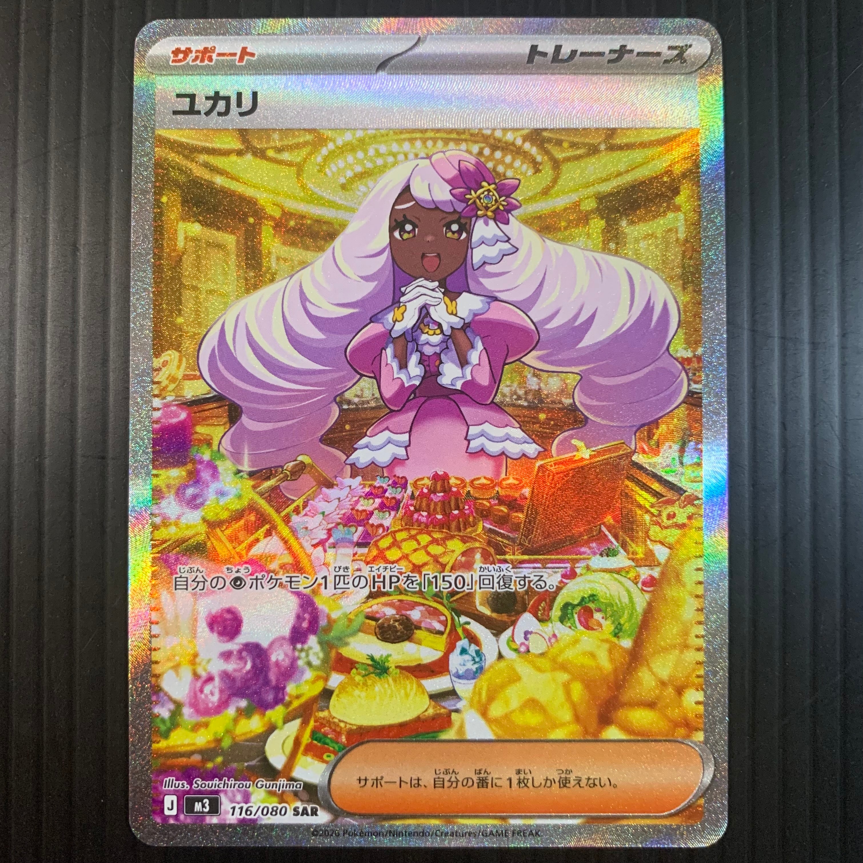 ユカリ SAR [M3 116/080](拡張パック「ムニキスゼロ」)