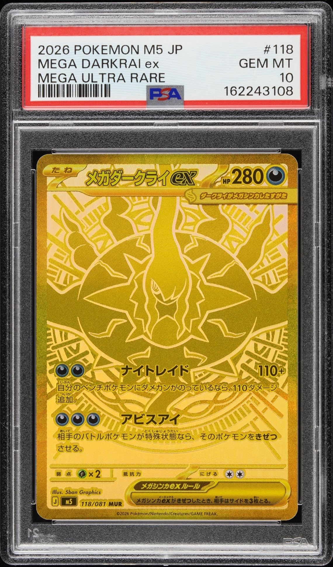 メガダークライex MUR [M5 118/081](拡張パック「アビスアイ」)