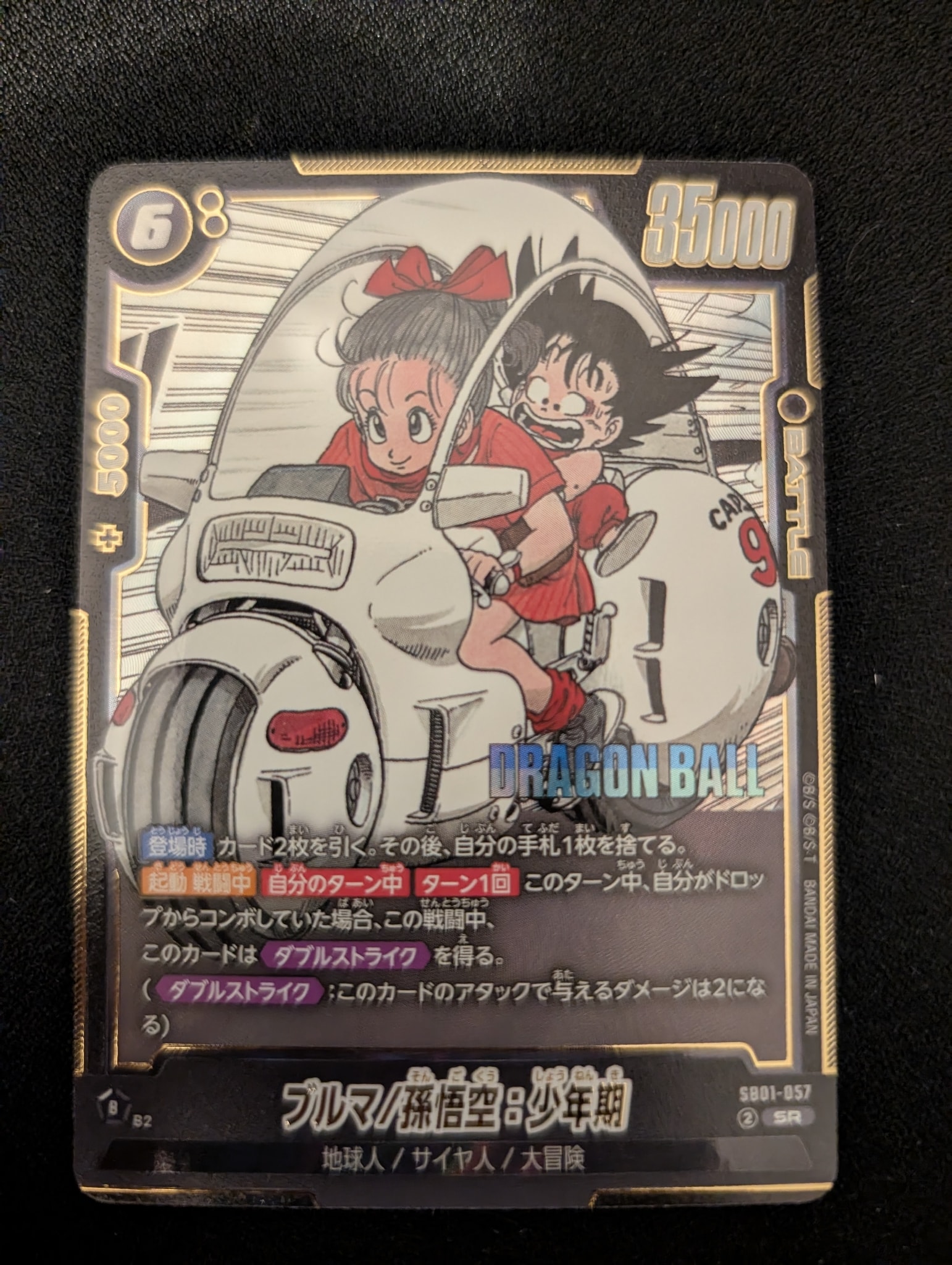PSA10】ブルマ/孫悟空：少年期 SR [SB01-057](フュージョンワールド