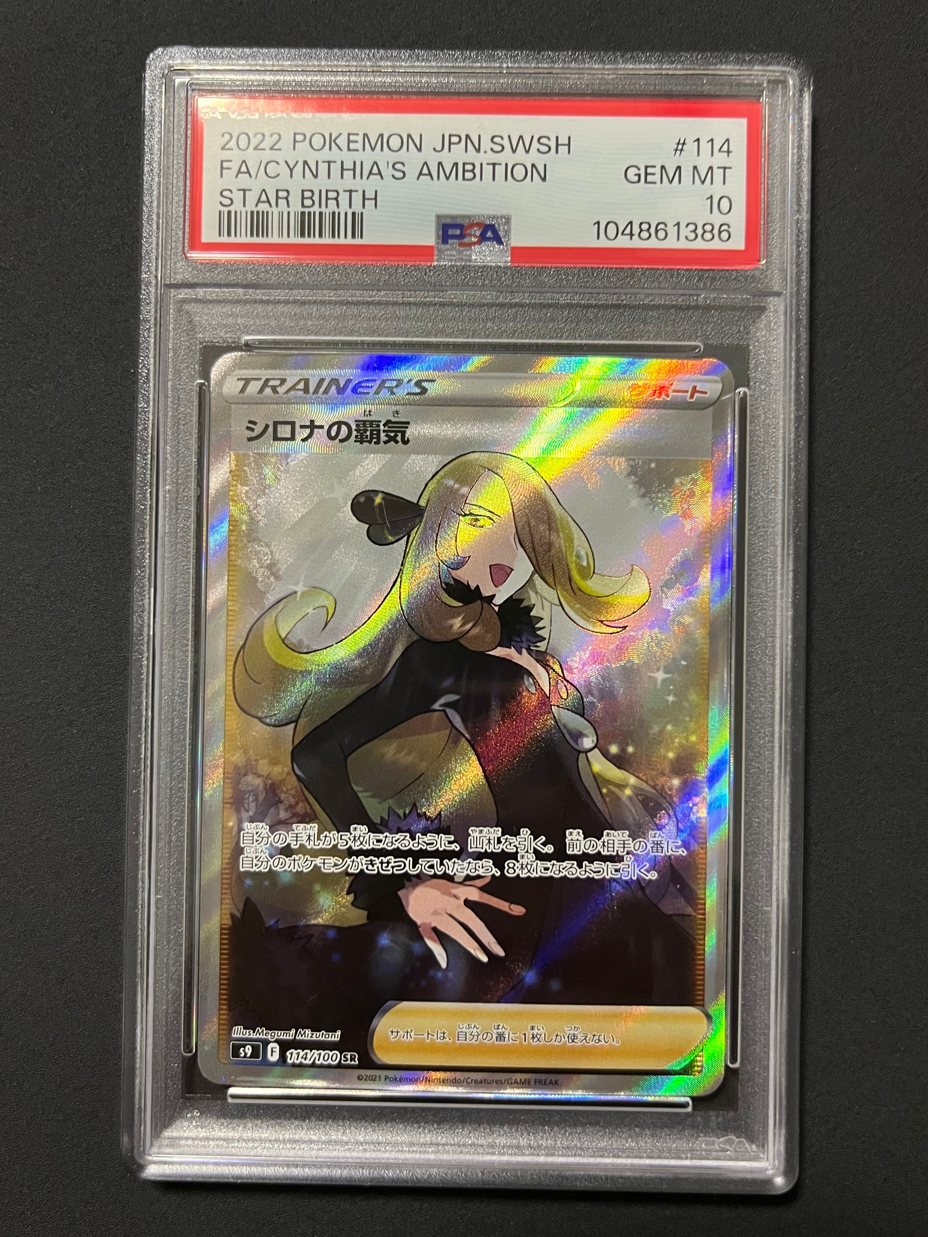 シロナの覇気 SR[S9 114/100](拡張パック「スターバース」)