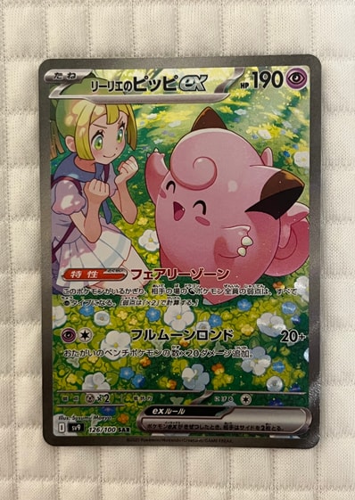 PSA10 リーリエのピッピex SAR 126/100 sv9 022 【公式通販】 PSA10 リーリエのピッピex SAR 126/100 sv9 022 【公式通販】
