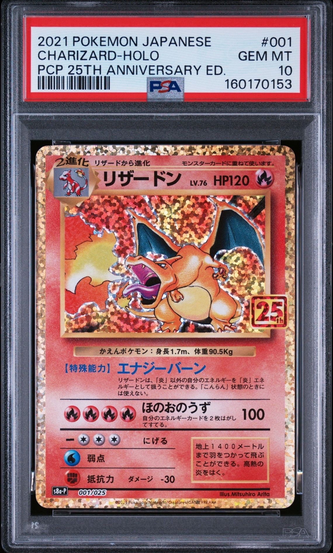 PSA10】リザードン: プロモ[S8a-P 001/025](プロモカードパック 25th