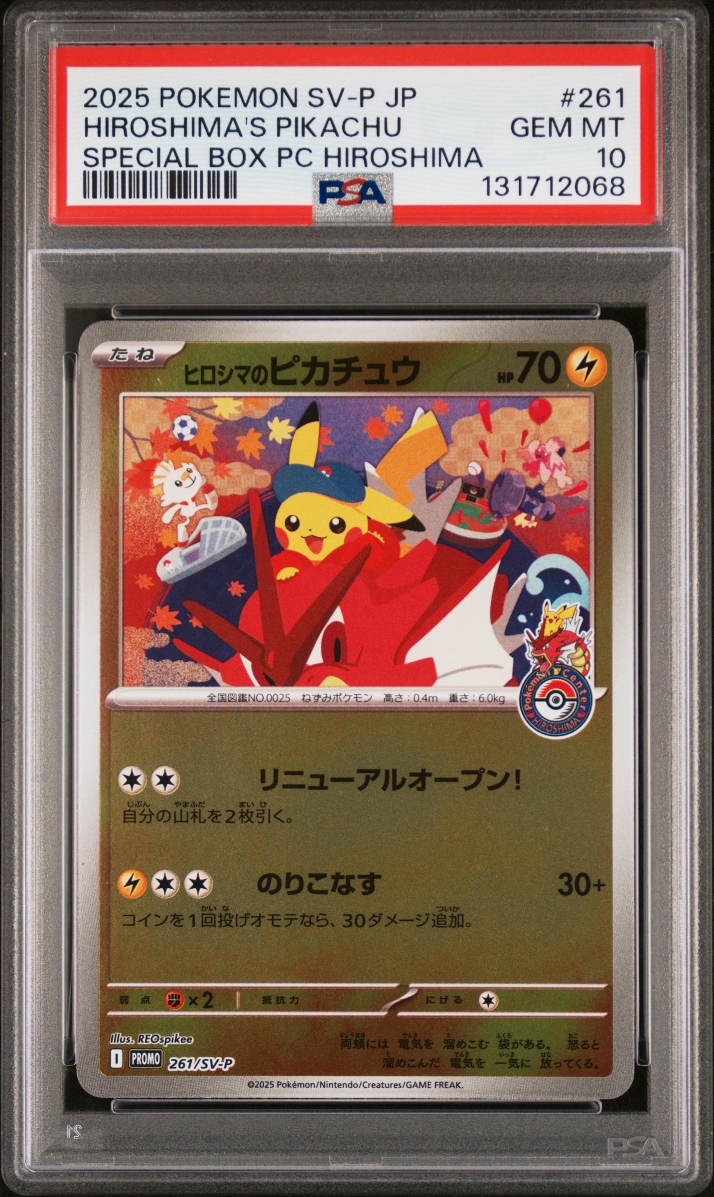 ヒロシマのピカチュウ P [SV-P 261](スペシャルBOX「ポケモンセンターヒロシマ」)