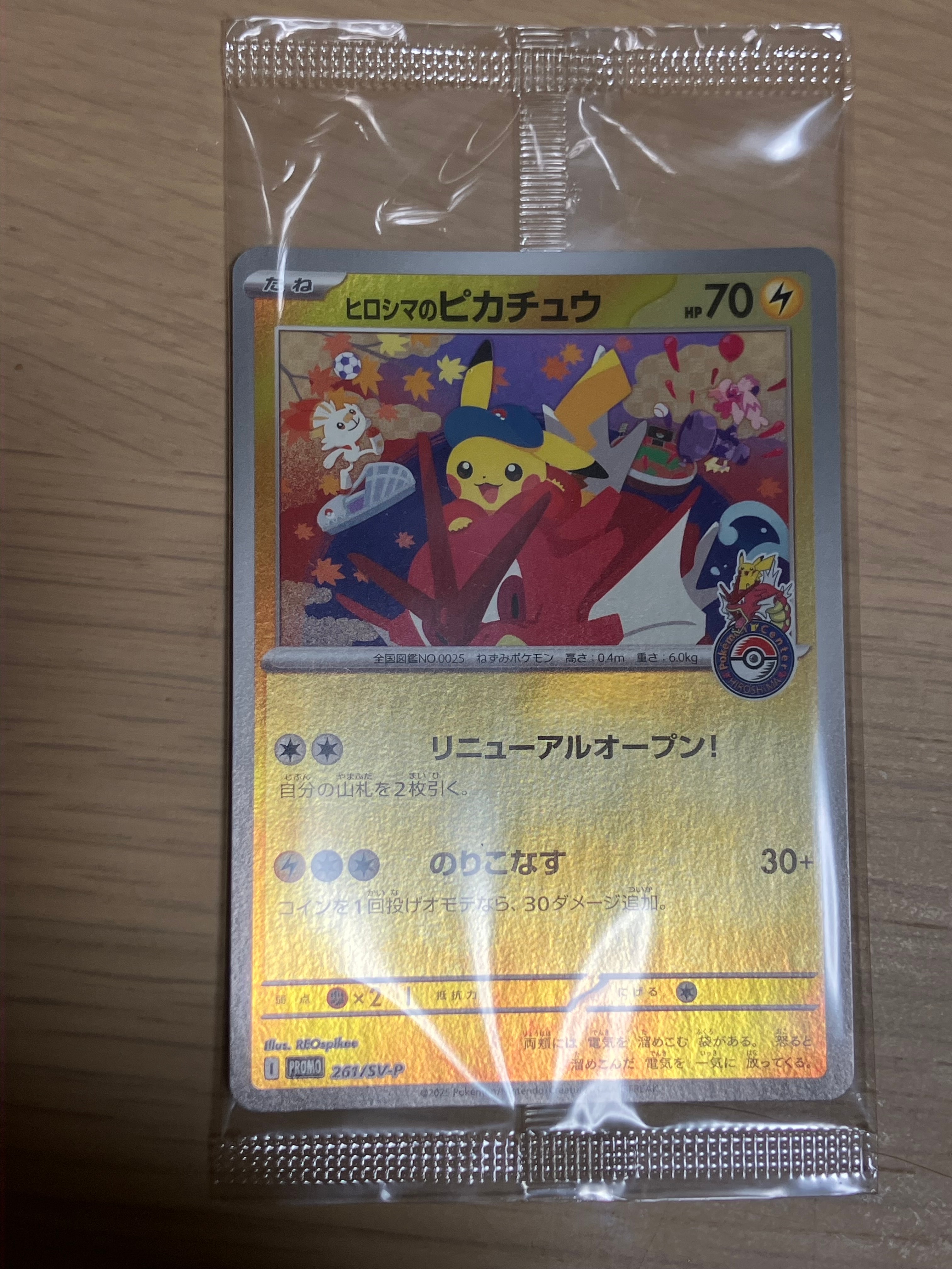 ヒロシマのピカチュウ P [SV-P 261](スペシャルBOX「ポケモンセンターヒロシマ」)