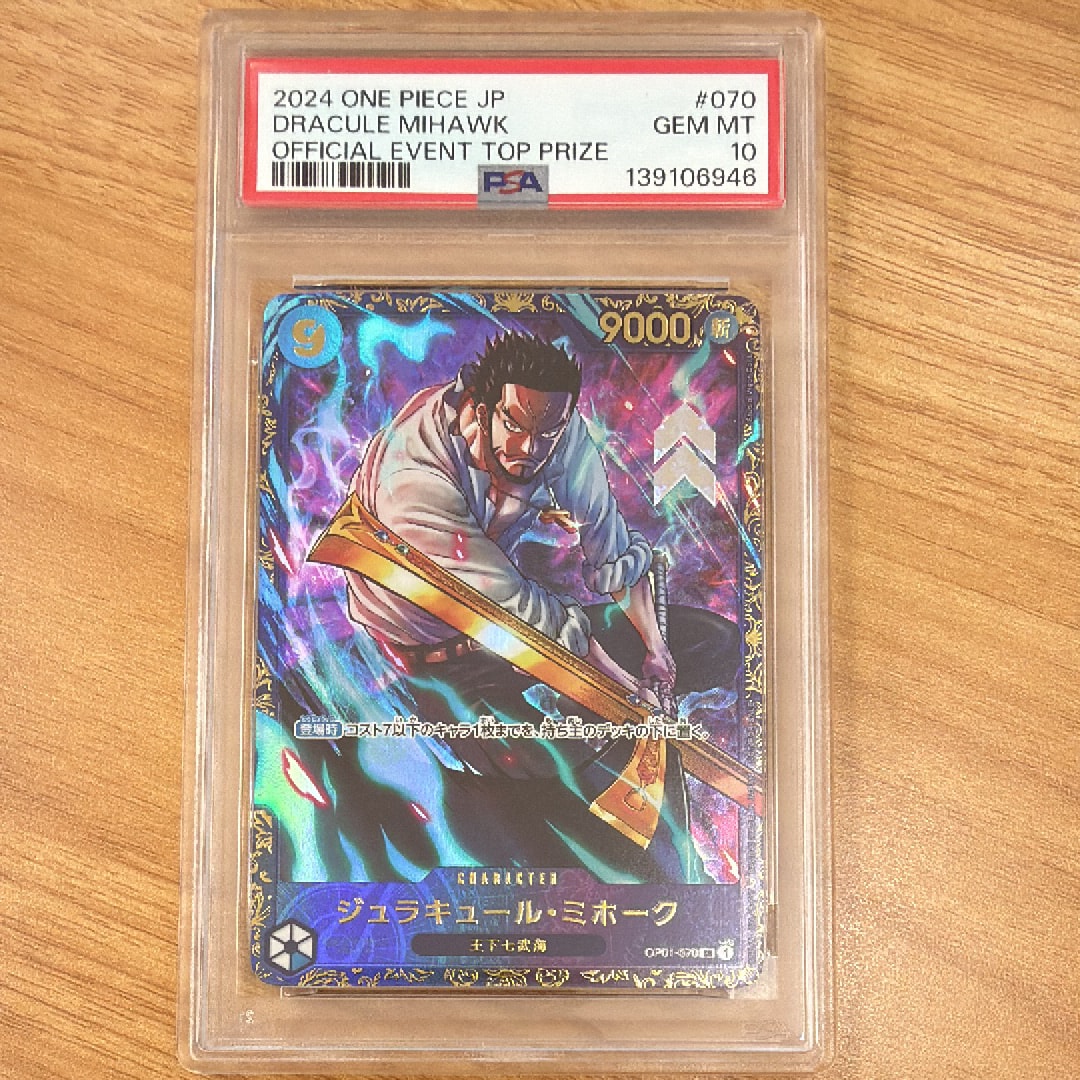 ジュラキュール・ミホーク SR [OP01‐070] (フラッグシップバトル 優勝記念品) for Japan