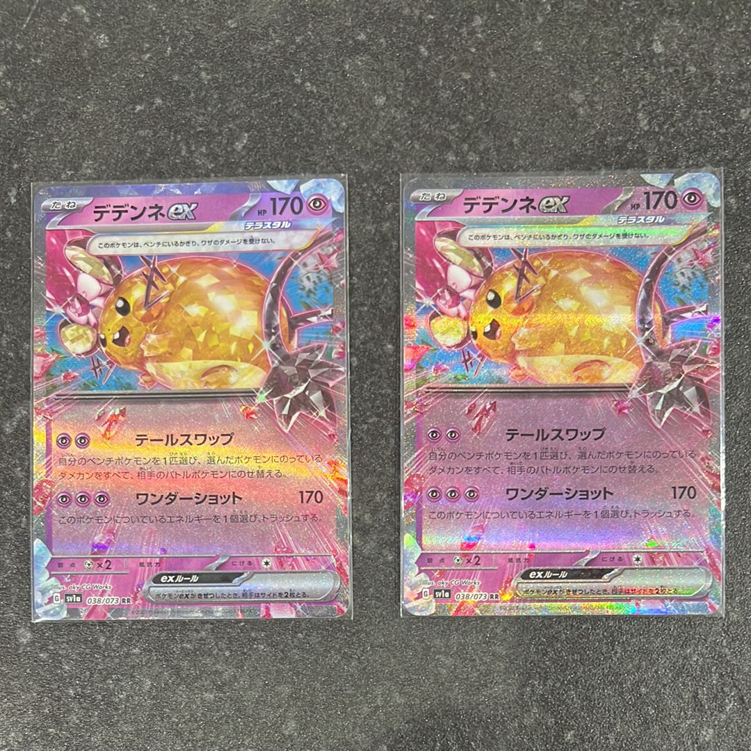 デデンネex RR[SV1a 038/073](スカーレット&バイオレット 拡張パック「トリプレットビート」)