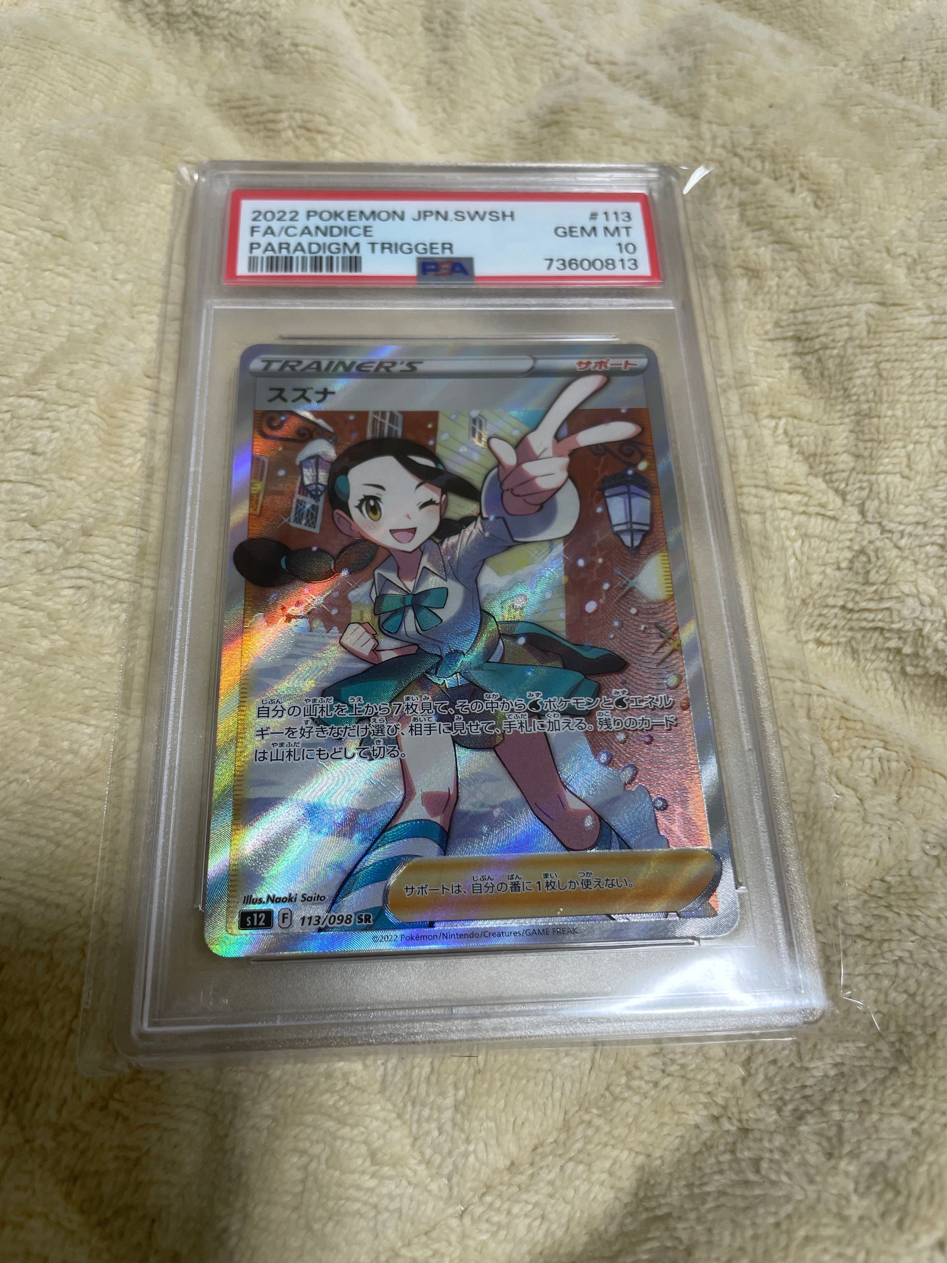 スズナ SR[s12 113/098](拡張パック「パラダイムトリガー」)