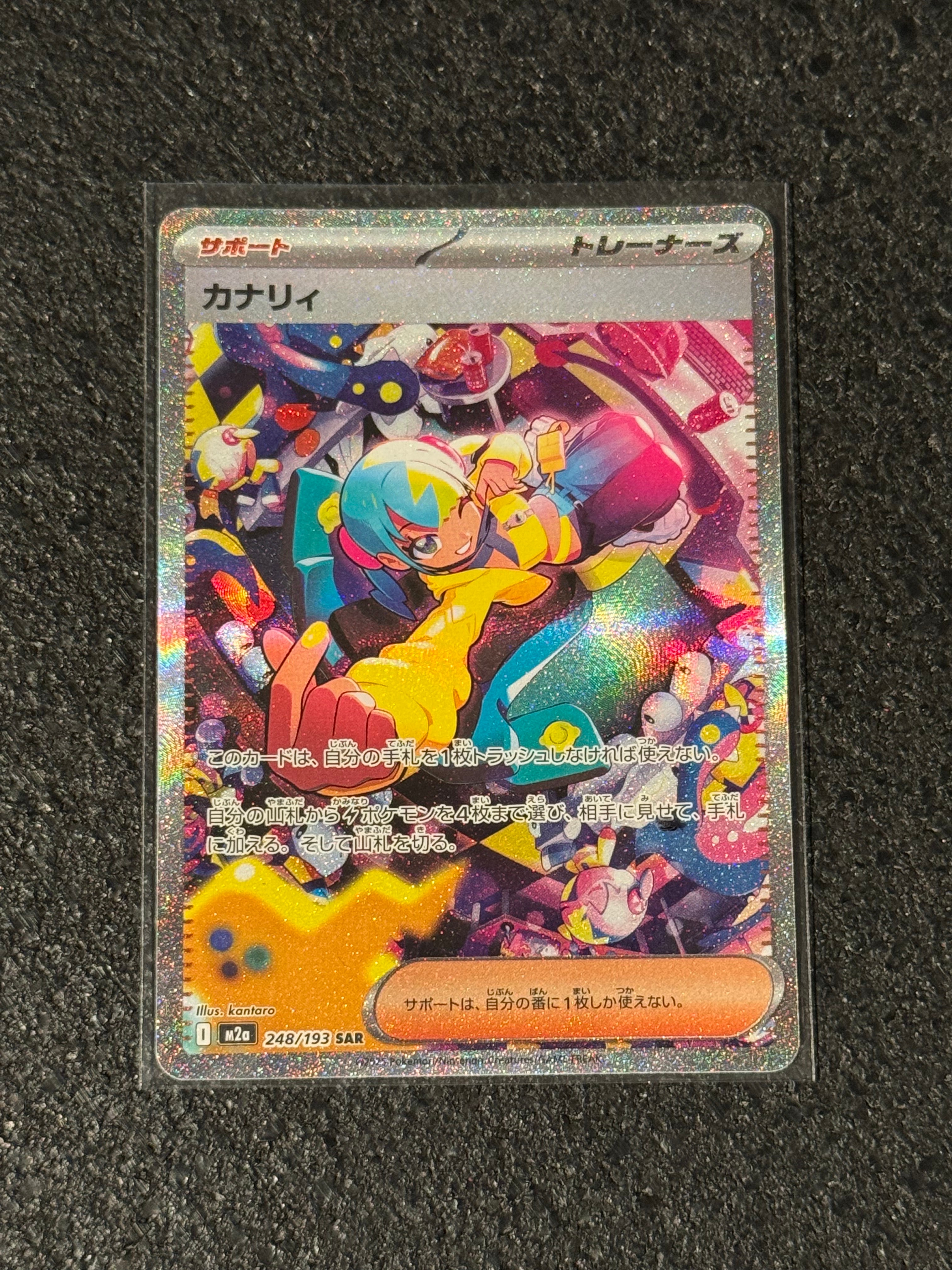 カナリィ SAR [M2a 248/193](ハイクラスパック「MEGAドリームex」)