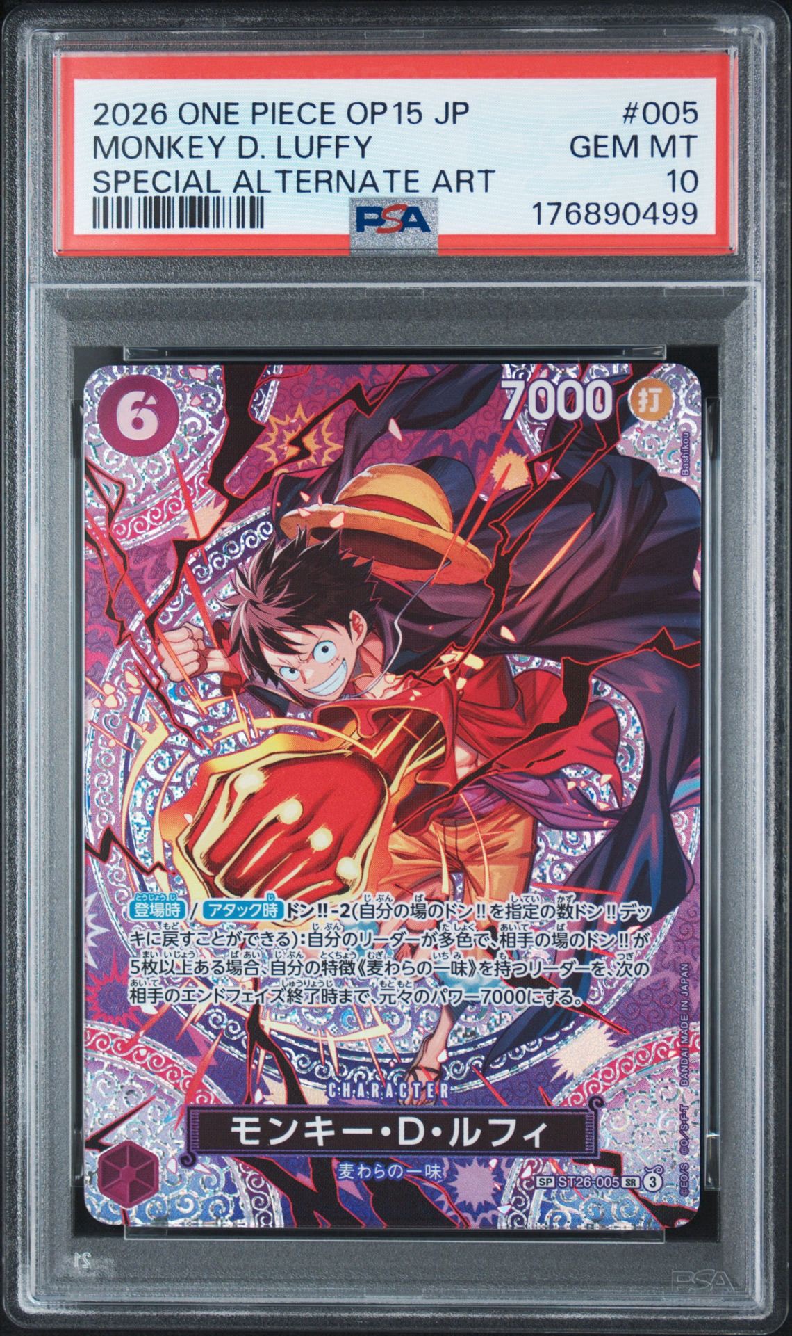 モンキー・D・ルフィ SR-SPC [ST26-005](ブースターパック「神の島の