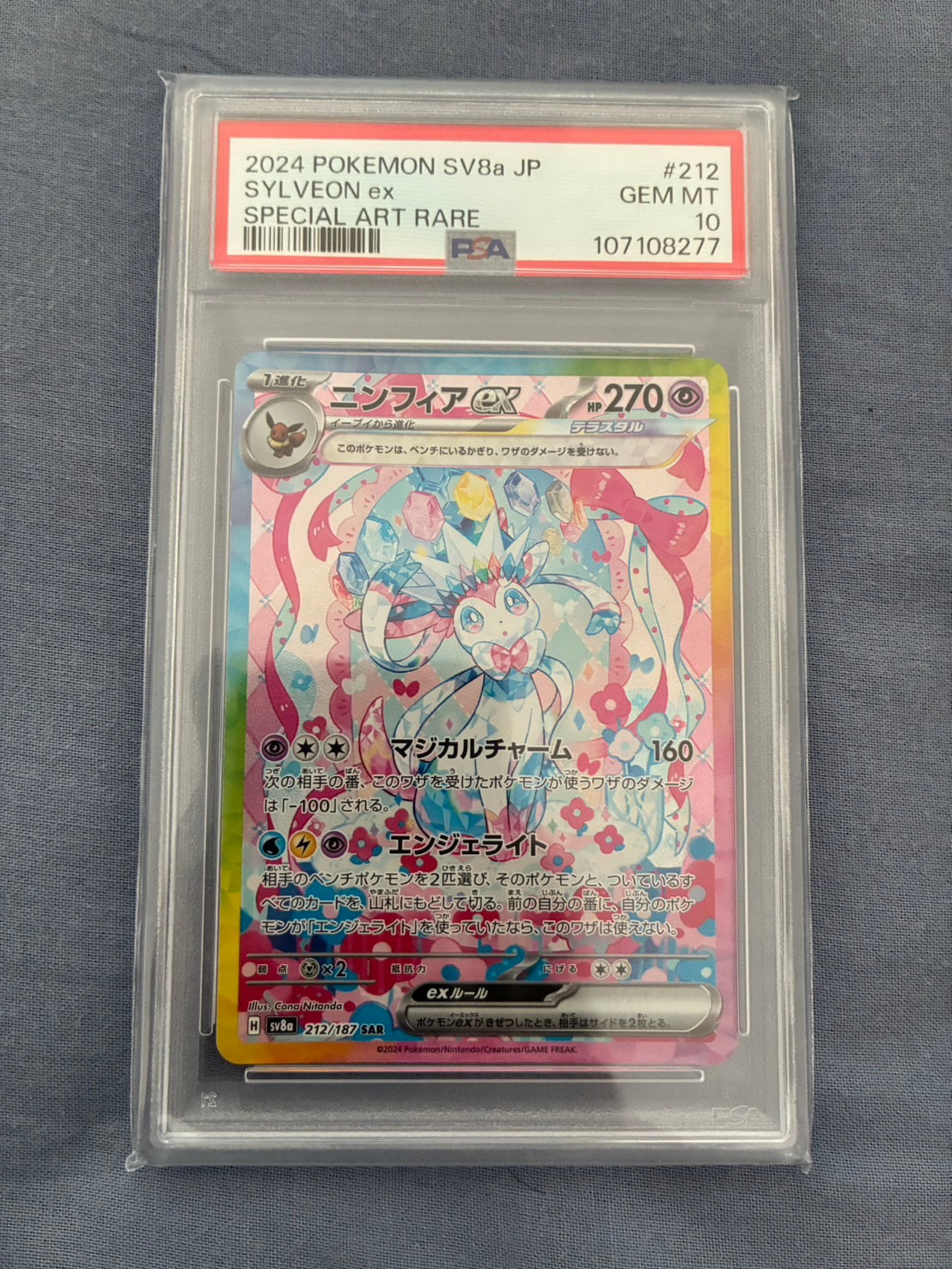 ニンフィアex SAR [SV8a 212/187](ハイクラスパック「テラスタルフェス