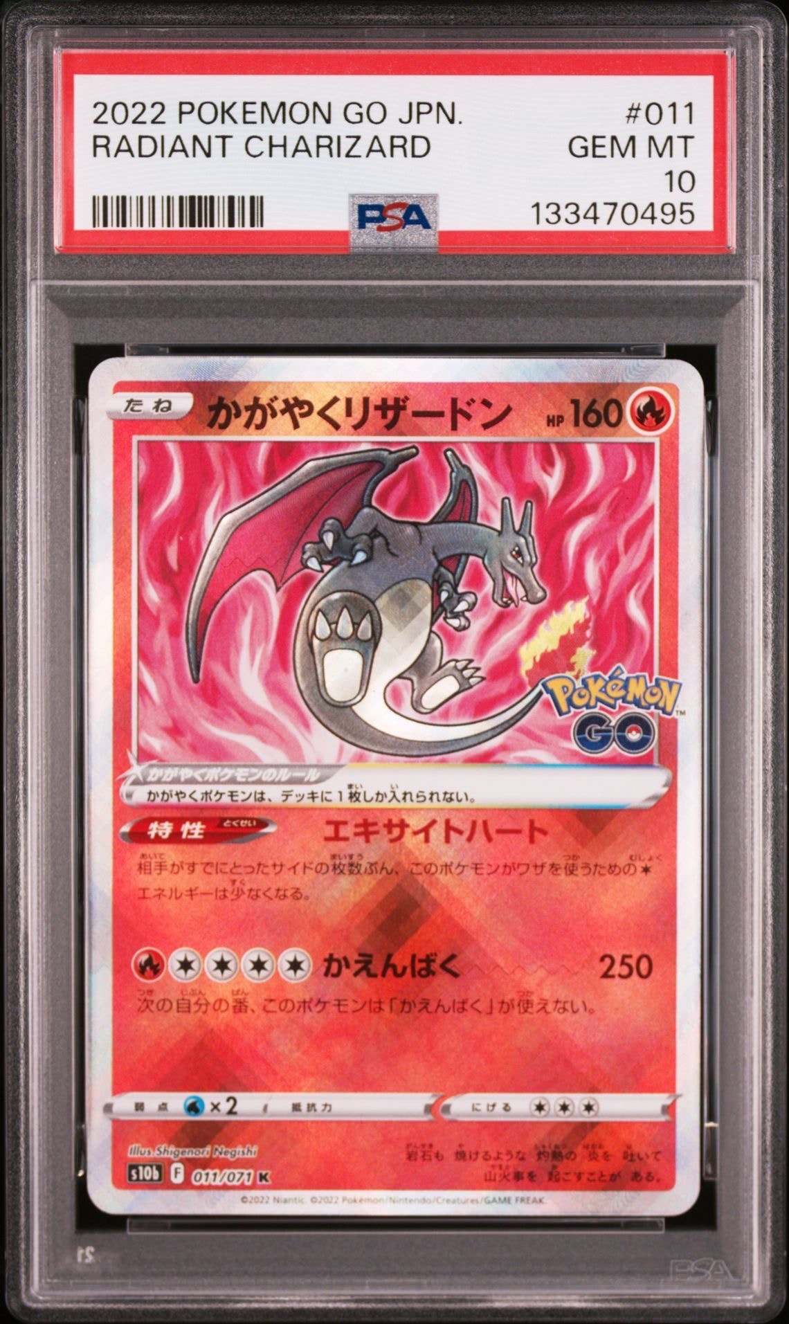 PSA10】かがやくリザードン K[S10b 011/071](強化拡張パック「Pokemon