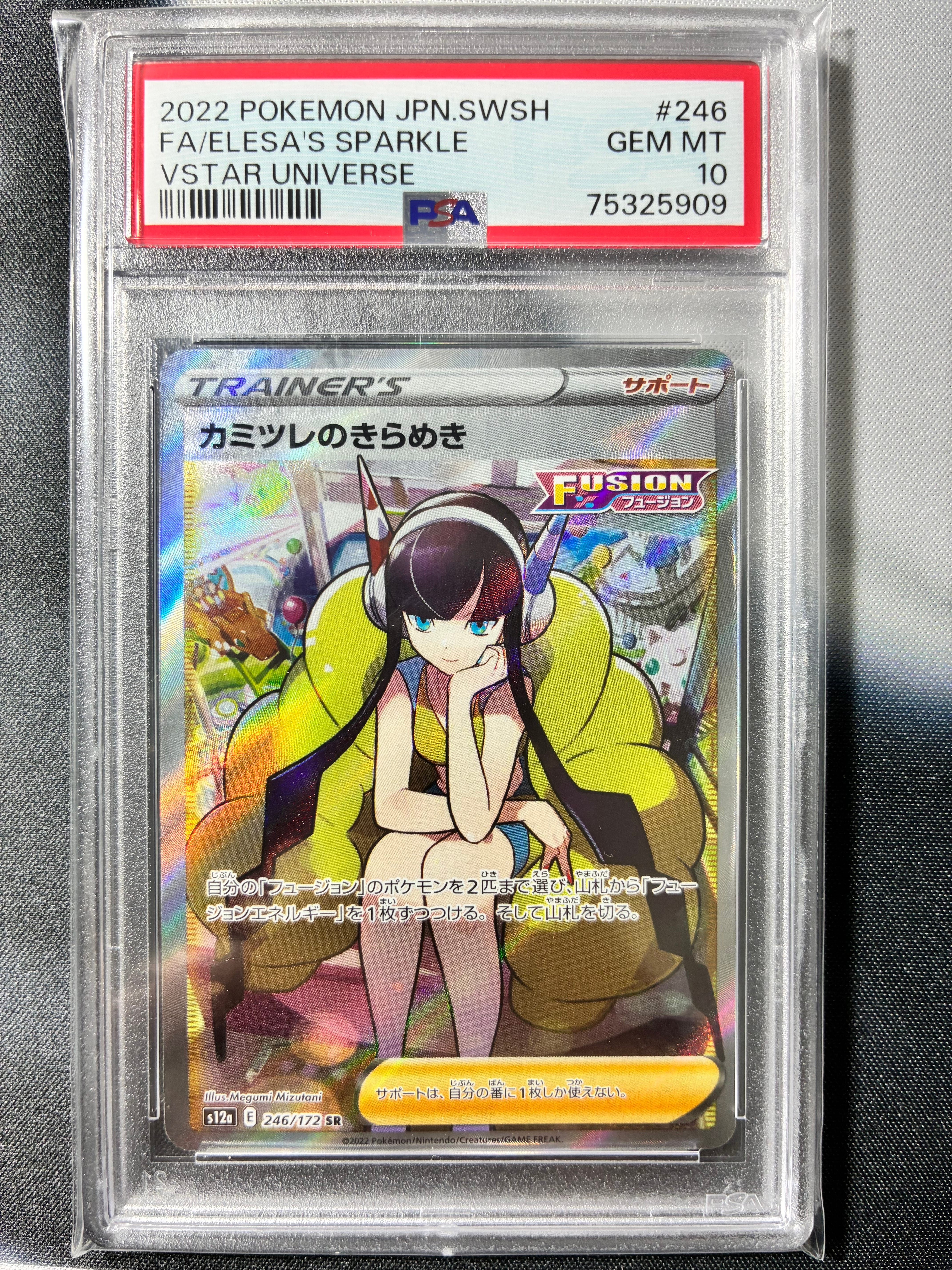 カミツレのきらめき SR[s12a 246/172](ハイクラスパック「VSTAR