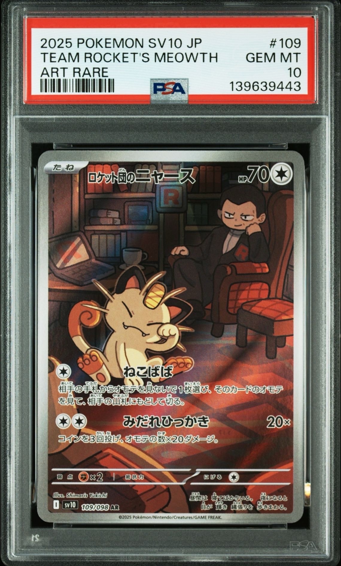 ロケット団のニャース AR [SV10 109/098](拡張パック「ロケット団の栄光」)