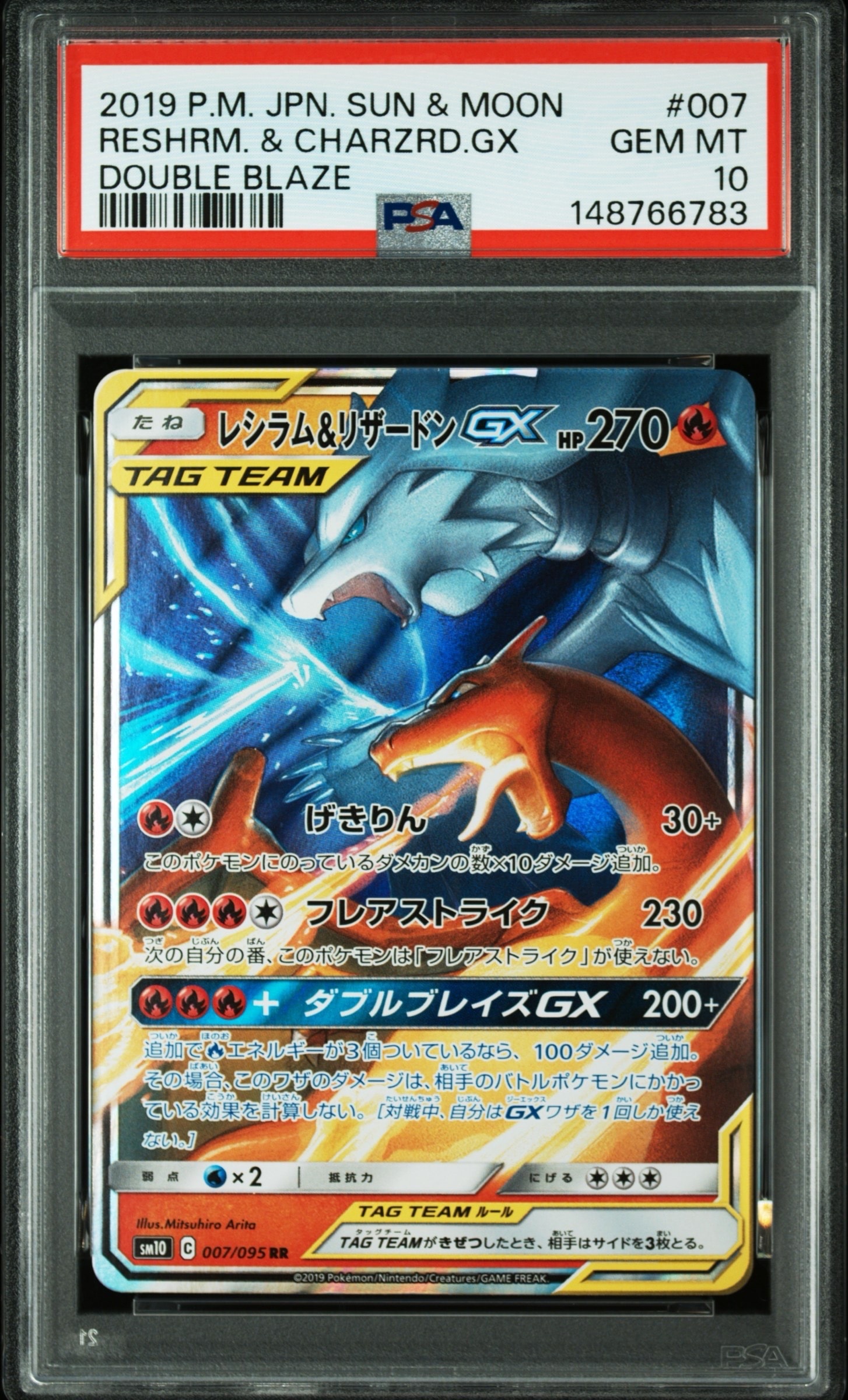レシラム&リザードンGX RR [SM10 007/095](拡張パック「ダブルブレイズ
